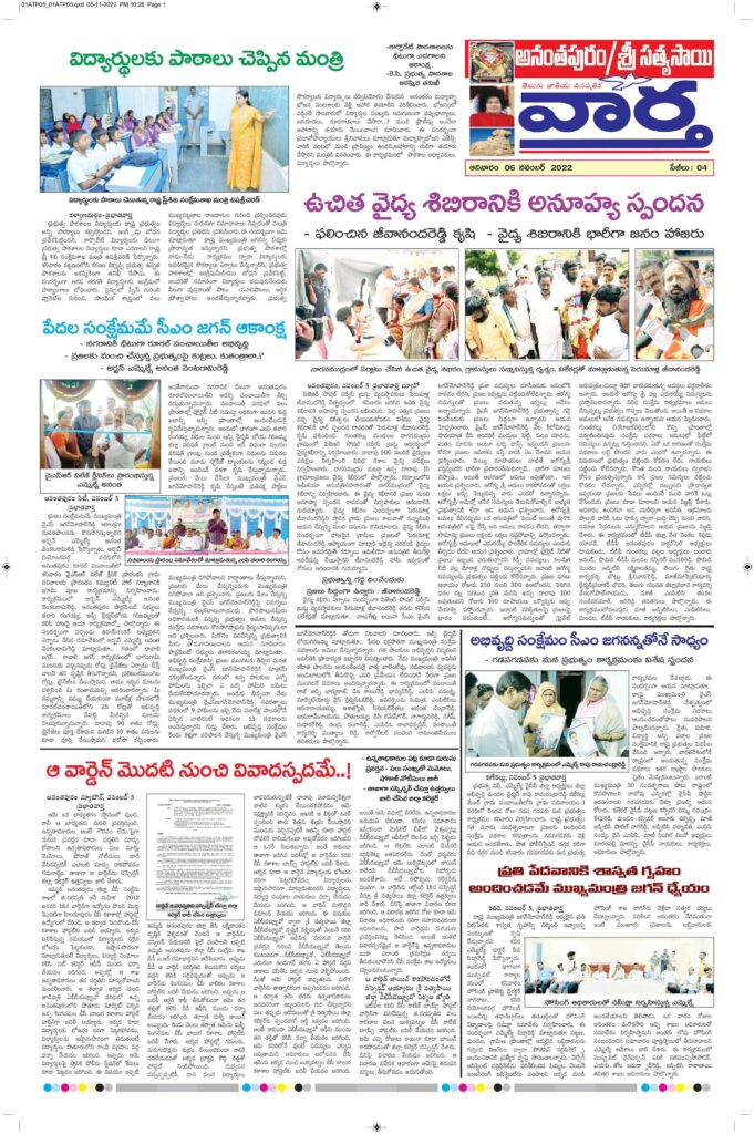 Ananthapur Tab - 06 Nov 2022