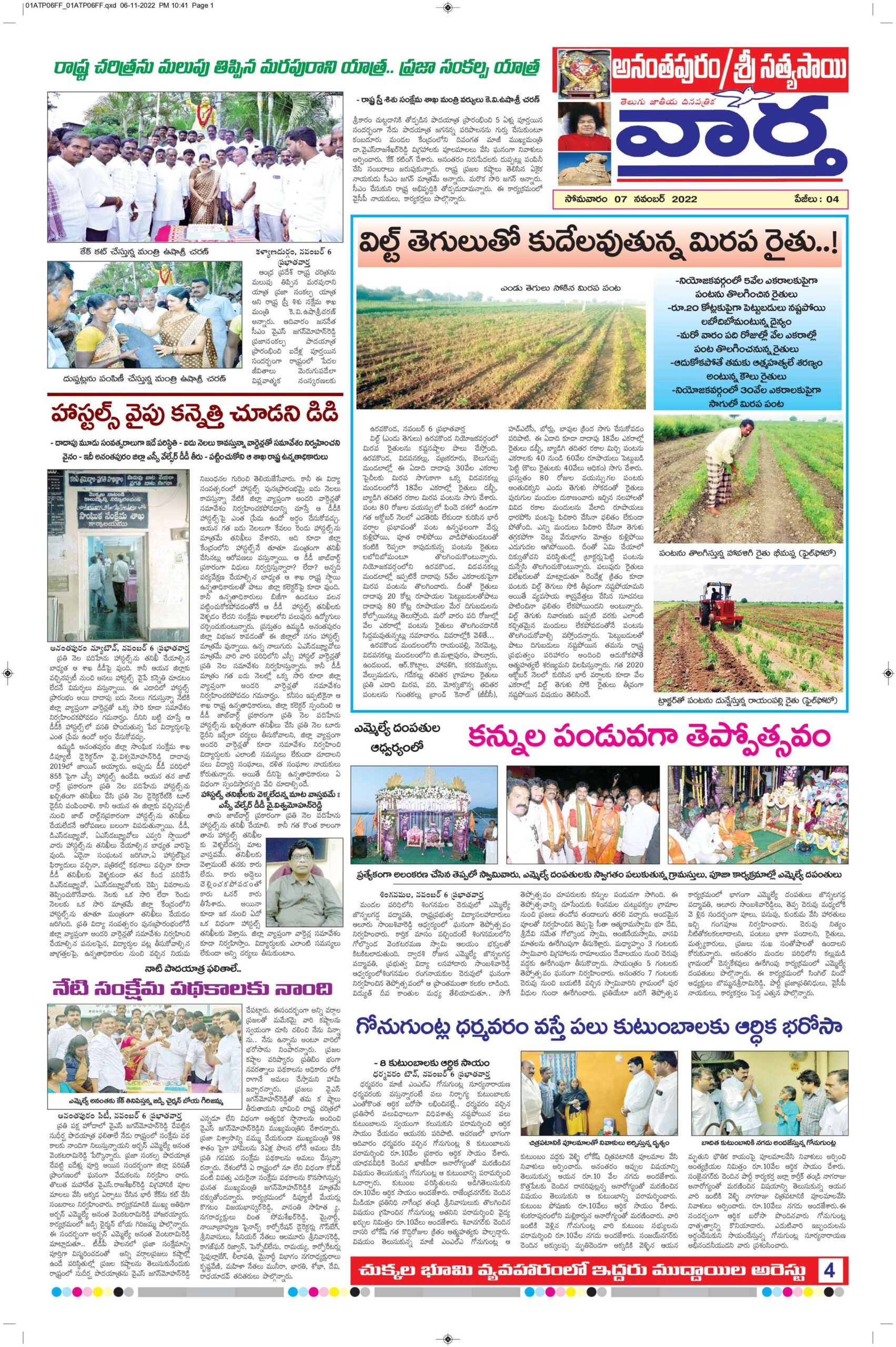 Ananthapur Tab - 07 Nov 2022
