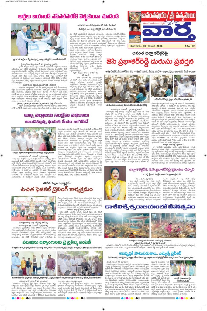 Ananthapur Tab - 08 Nov 2022