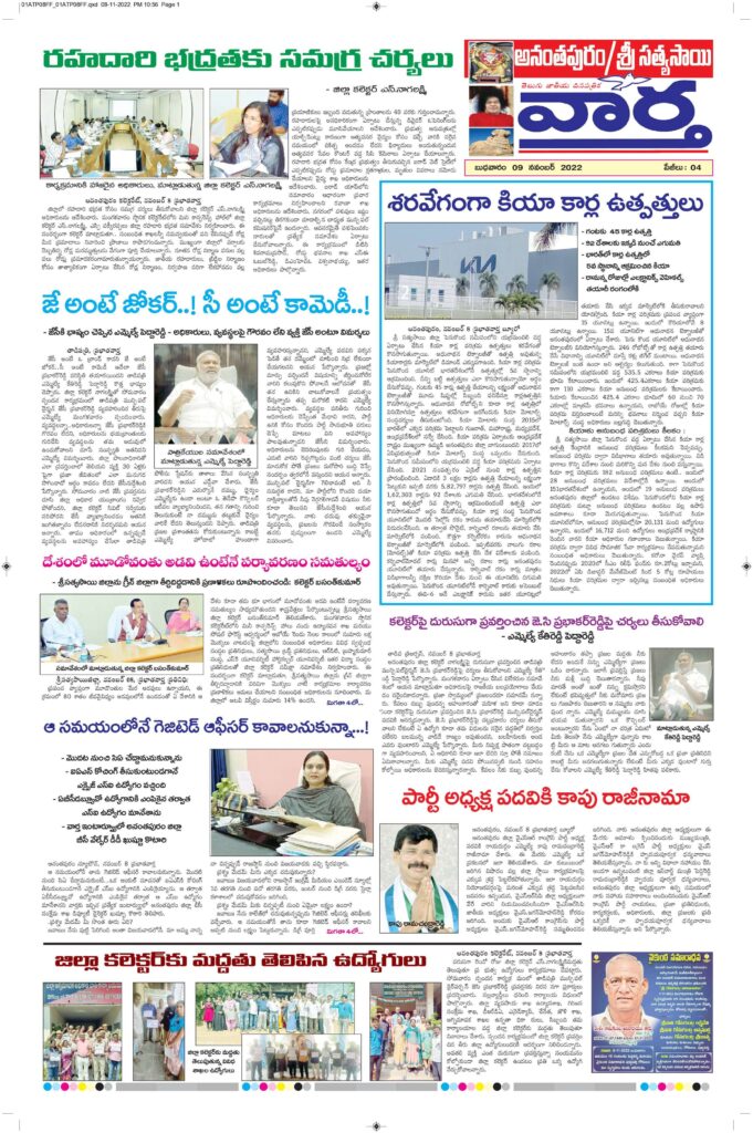 Ananthapur Tab - 09 Nov 2022