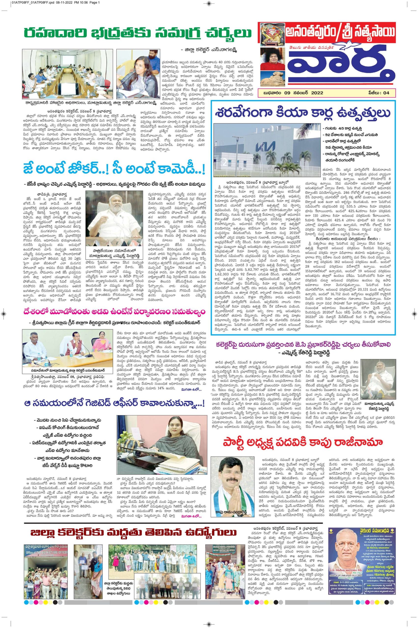 Ananthapur Tab - 09 Nov 2022
