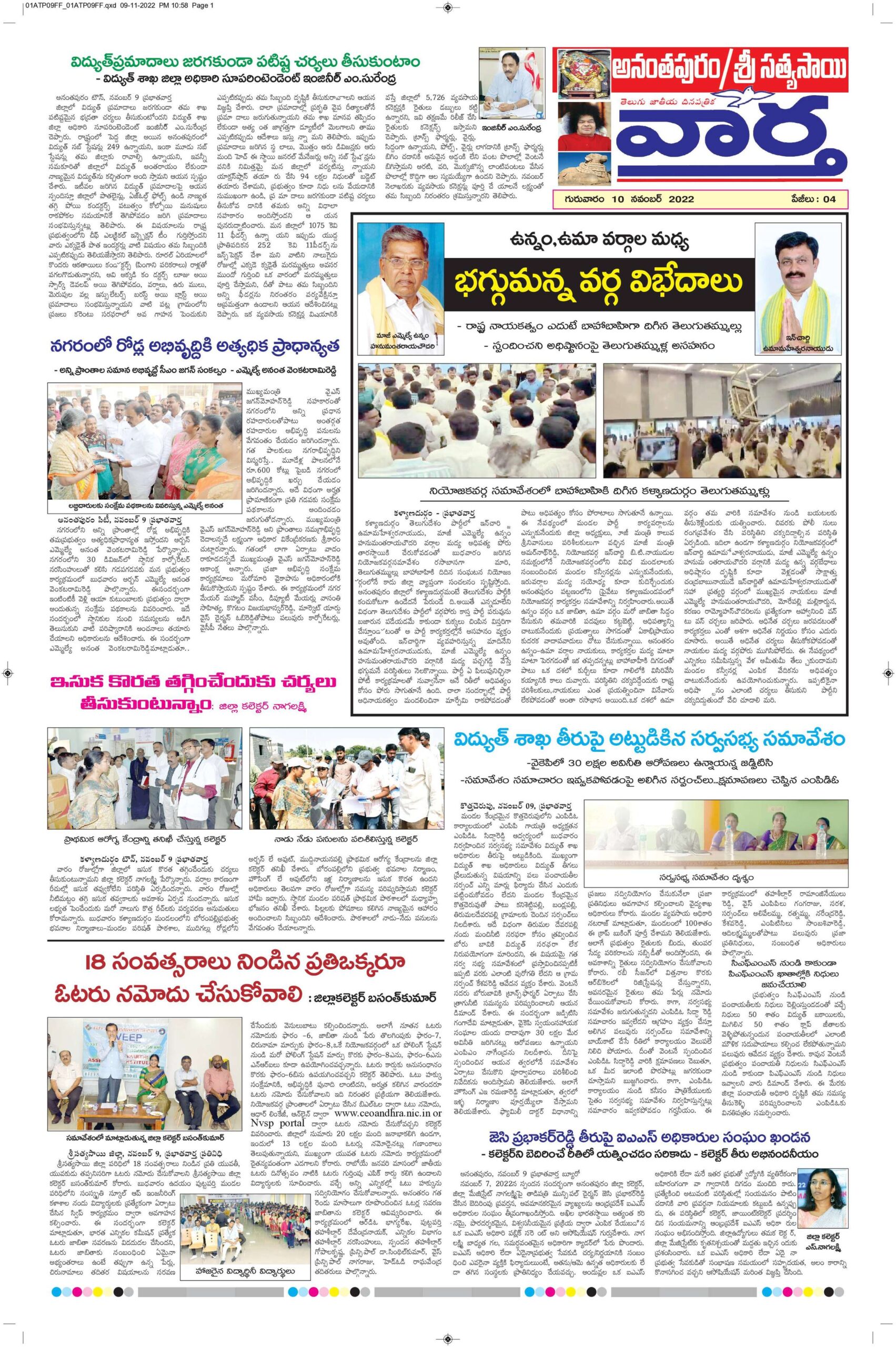 Ananthapur Tab - 10 Nov 2022