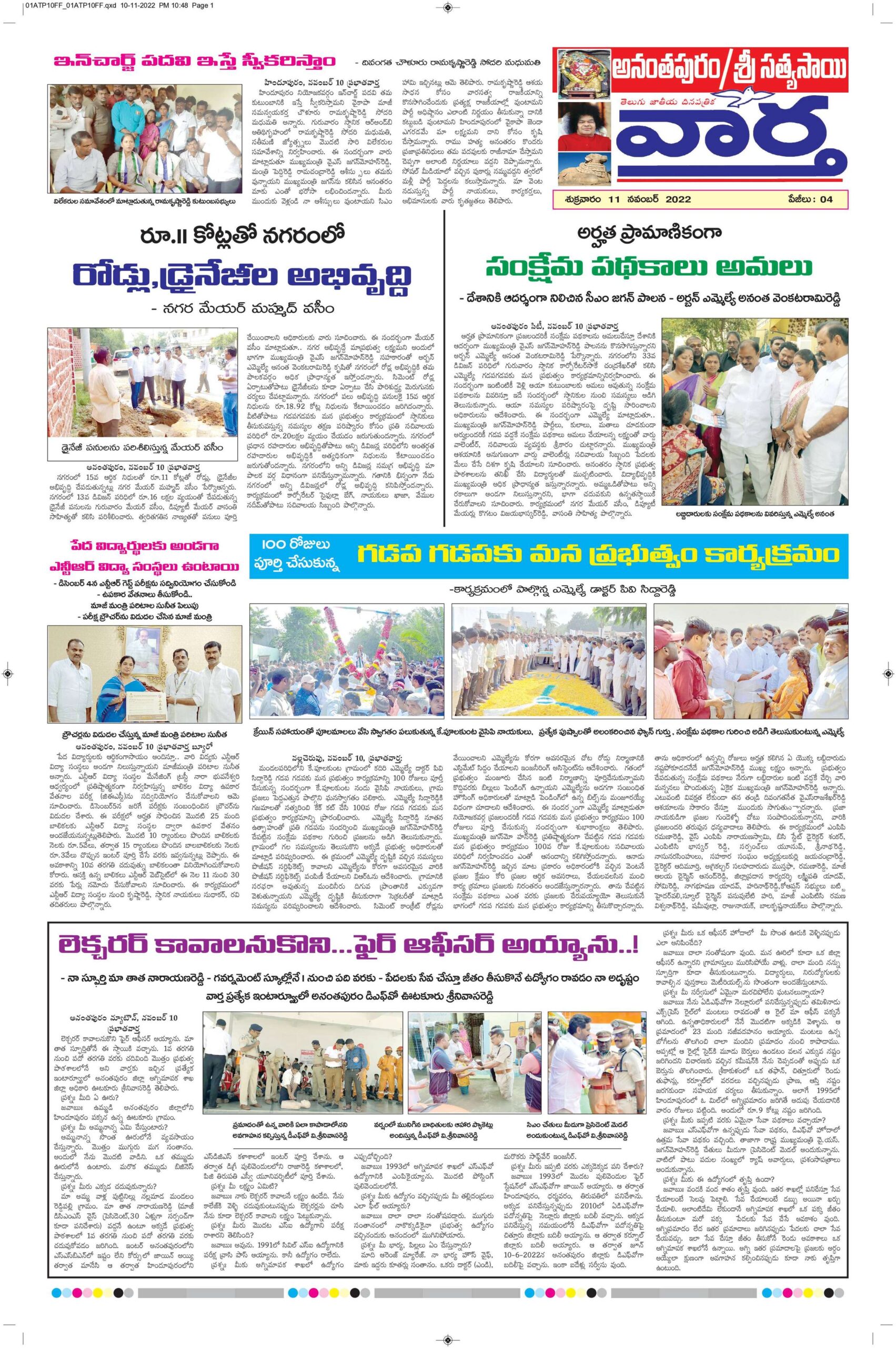 Ananthapur Tab - 11 Nov 2022