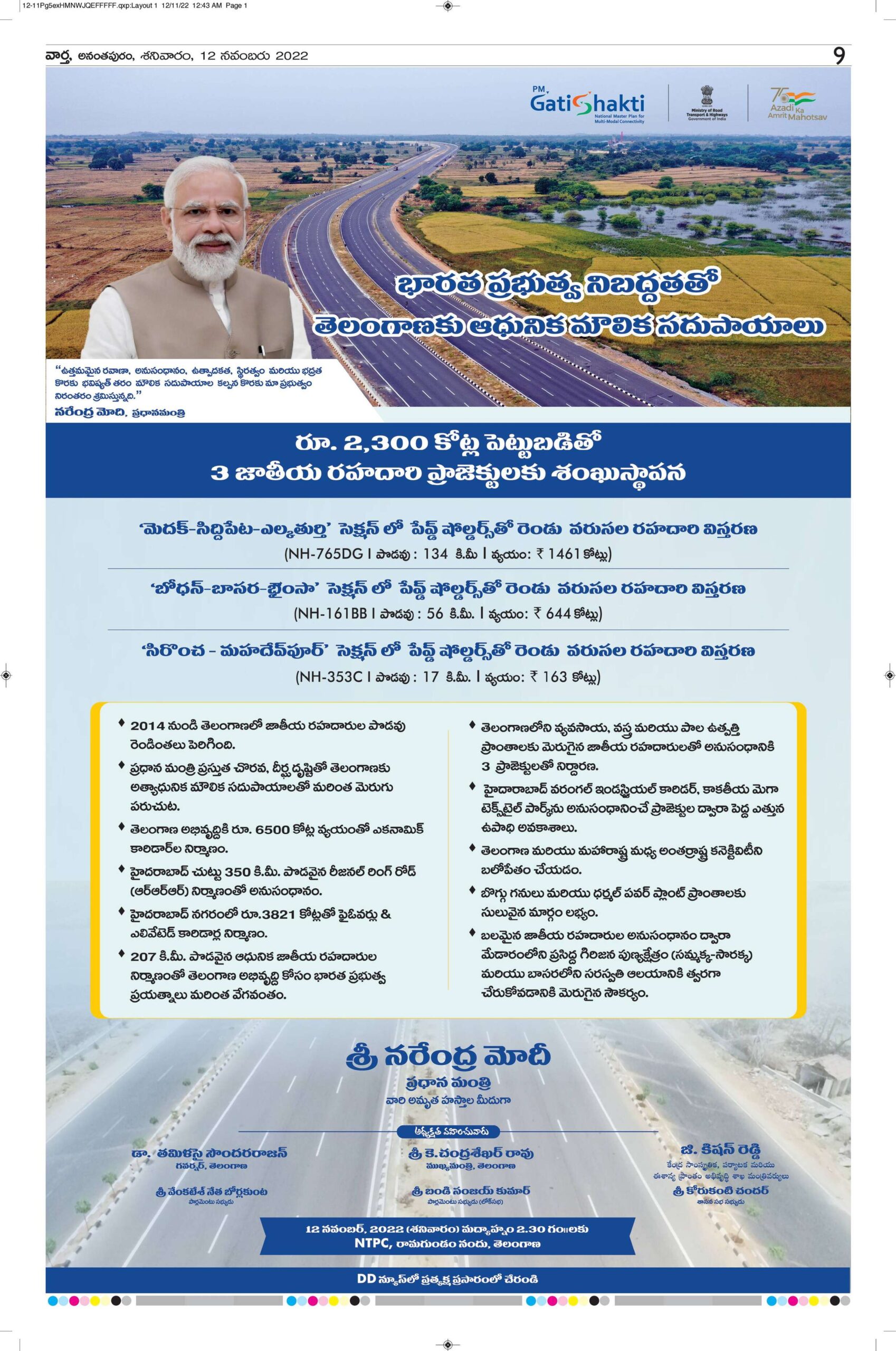 Ananthapur Tab - 12 Nov 2022
