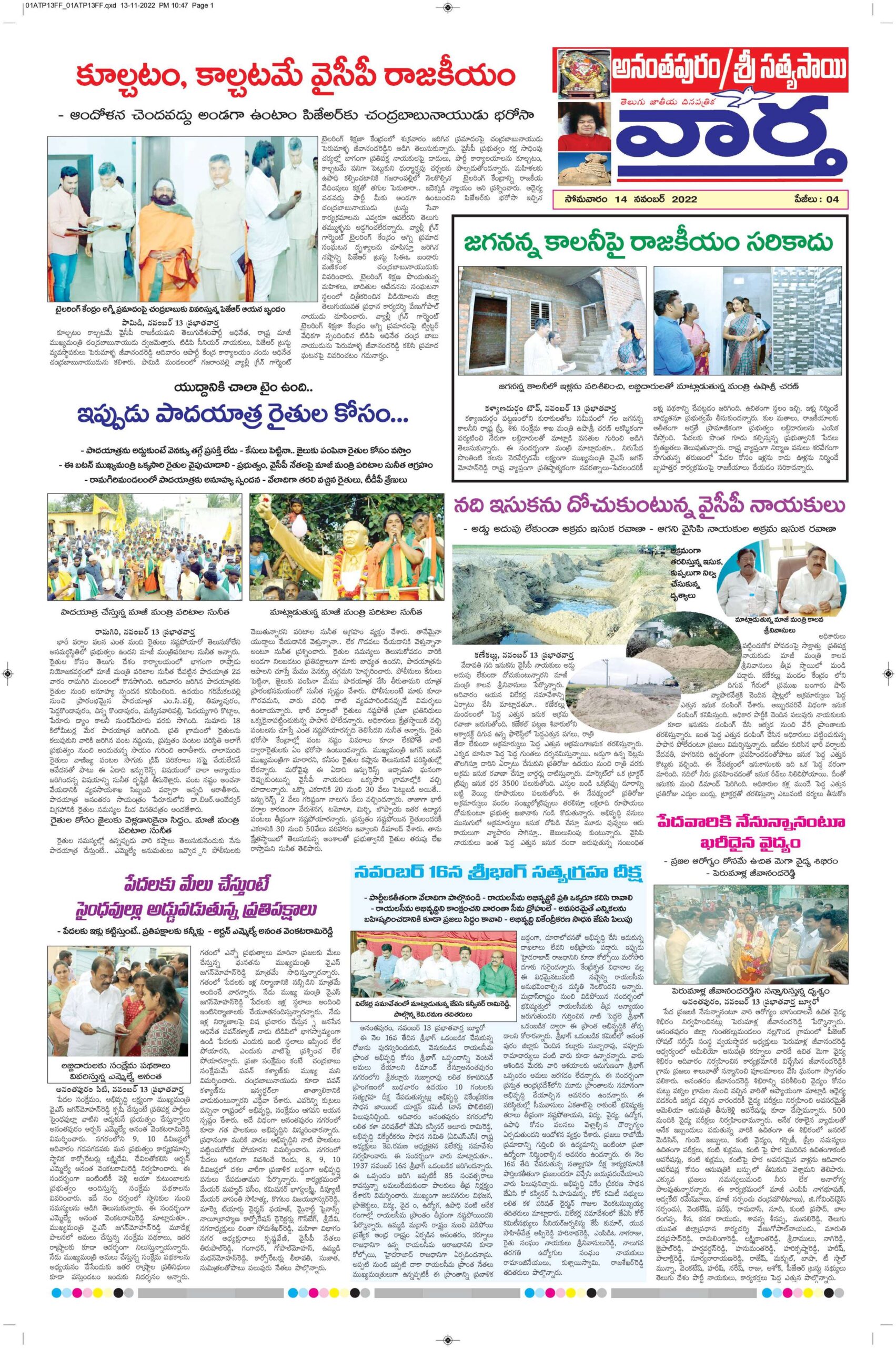 Ananthapur Tab - 14 Nov 2022