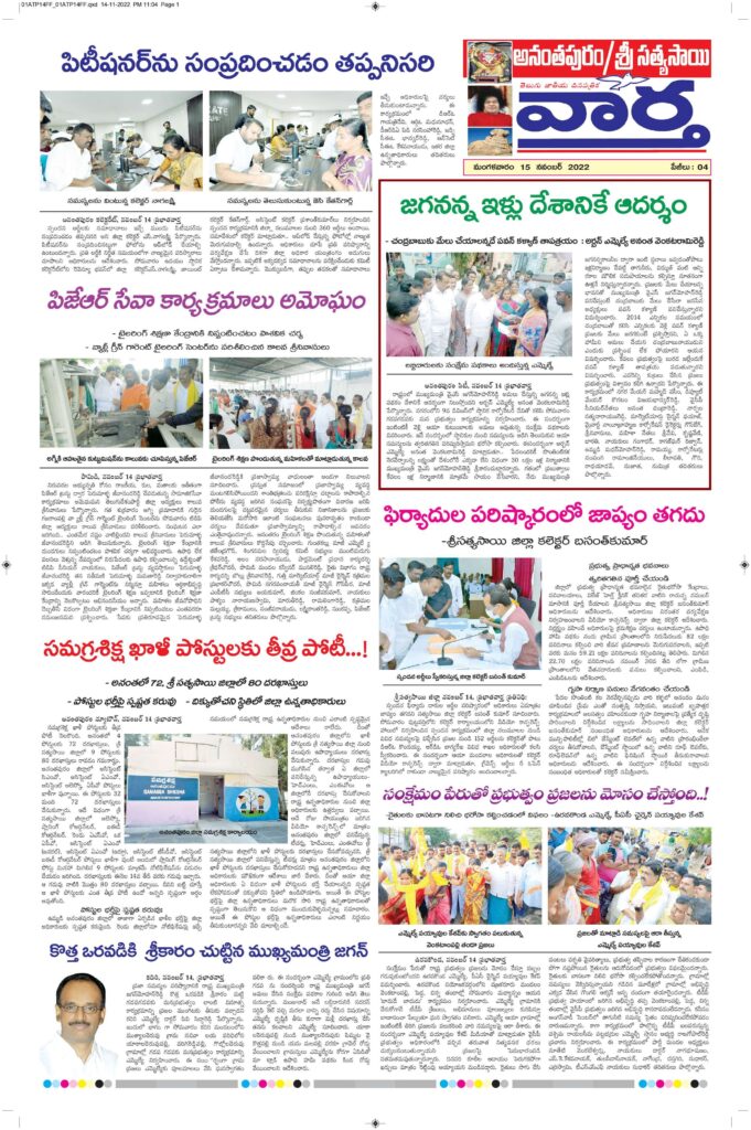 Ananthapur Tab - 15 Nov 2022