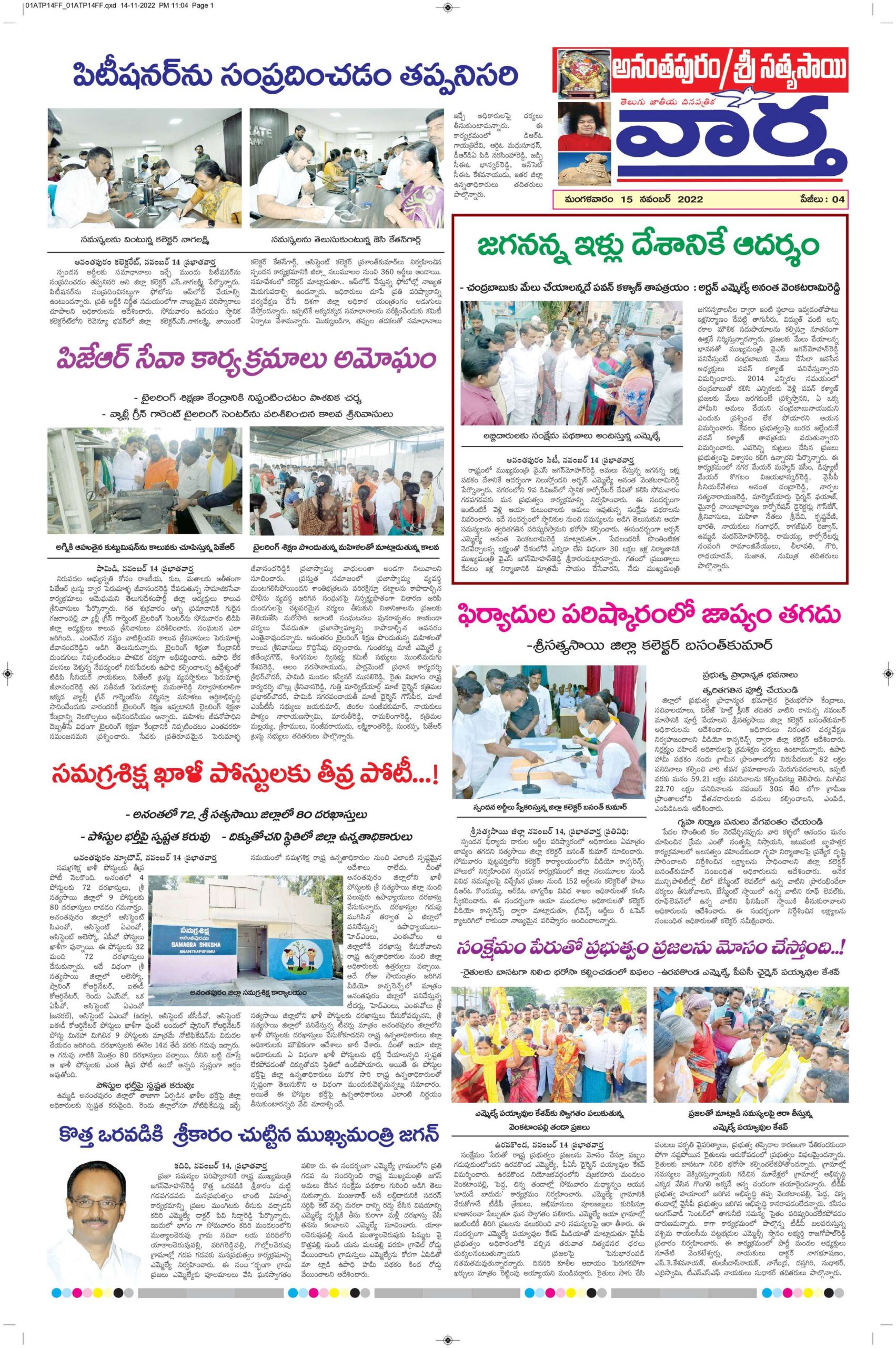 Ananthapur Tab - 15 Nov 2022