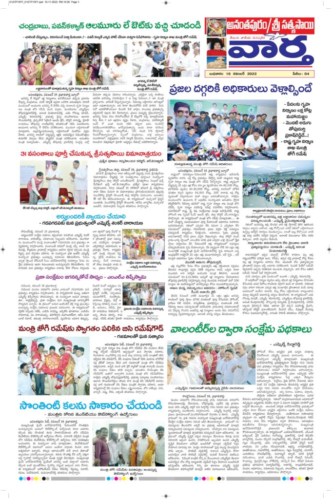 Ananthapur Tab - 16 Nov 2022