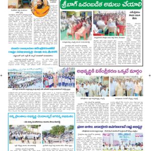 Ananthapur Tab - 17 Nov 2022