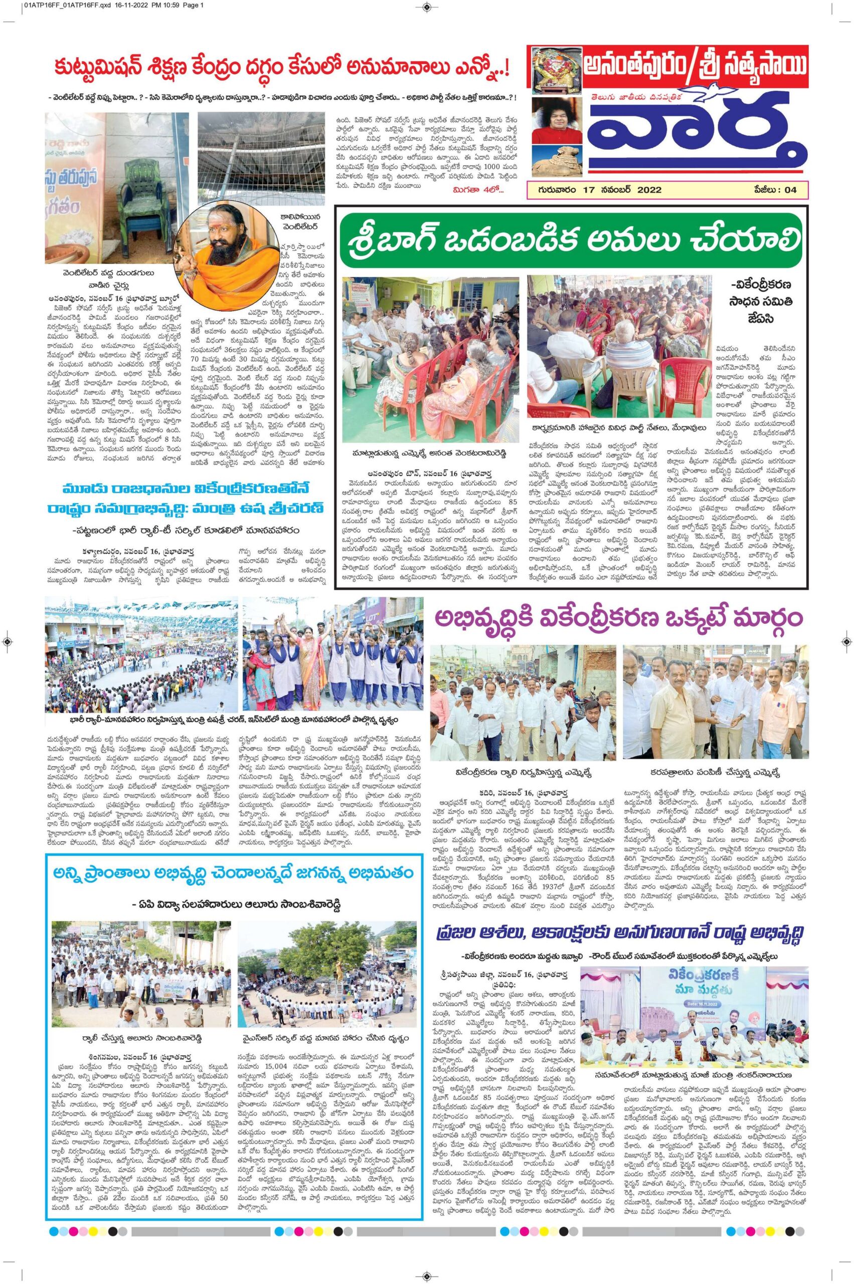 Ananthapur Tab - 17 Nov 2022
