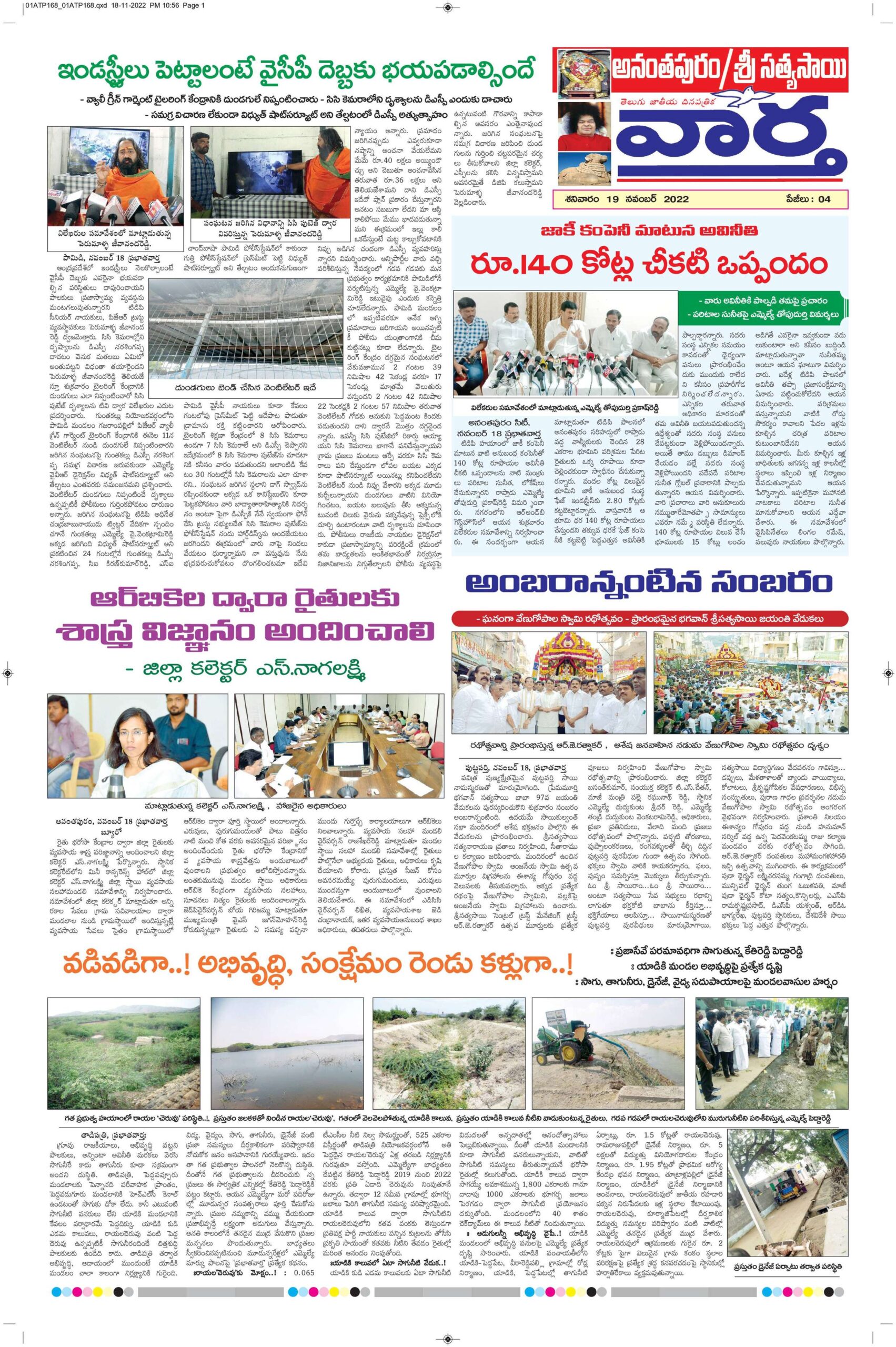 Ananthapur Tab - 19 Nov 2022