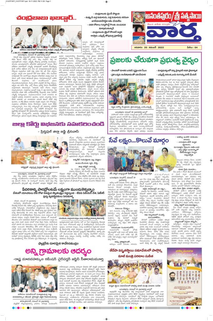Ananthapur Tab - 20 Nov 2022