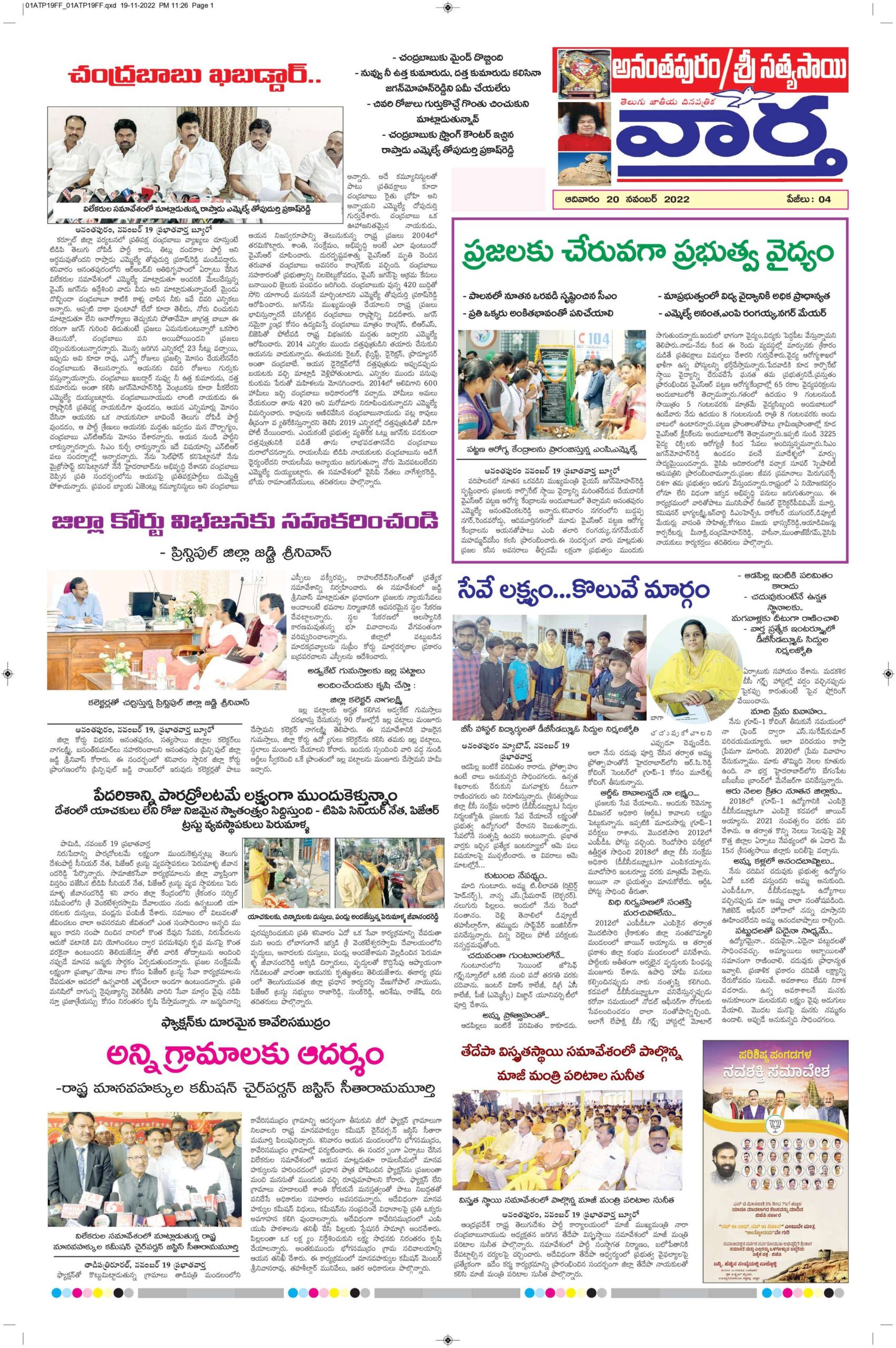 Ananthapur Tab - 20 Nov 2022