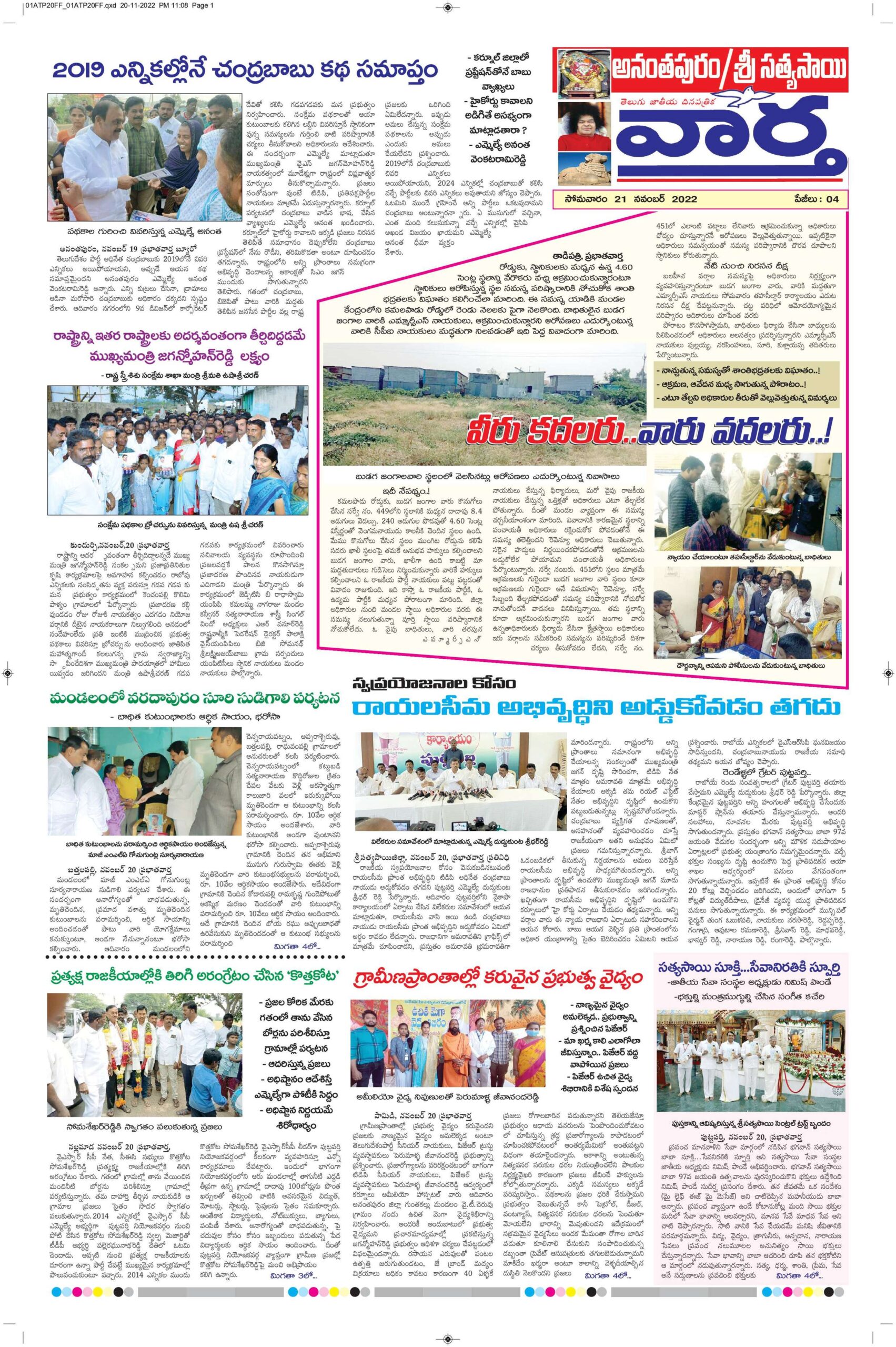 Ananthapur Tab - 21 Nov 2022