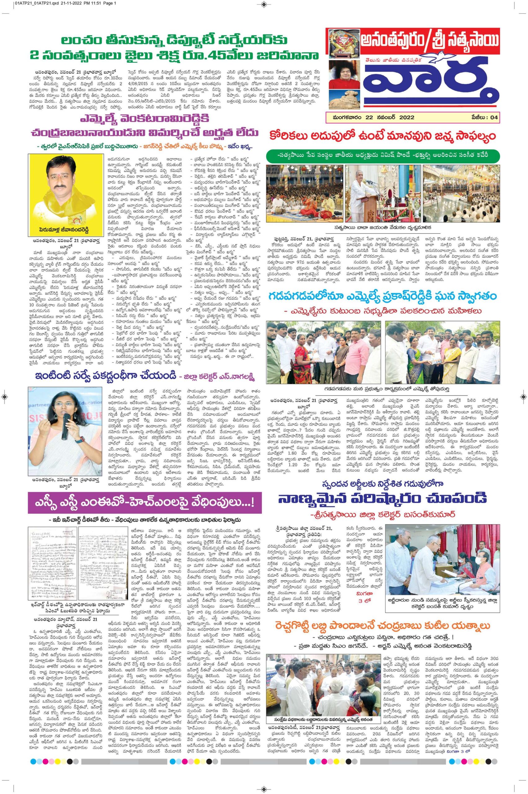 Ananthapur Tab - 22 Nov 2022