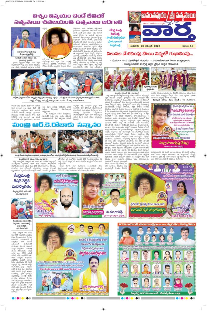 Ananthapur Tab - 23 Nov 2022