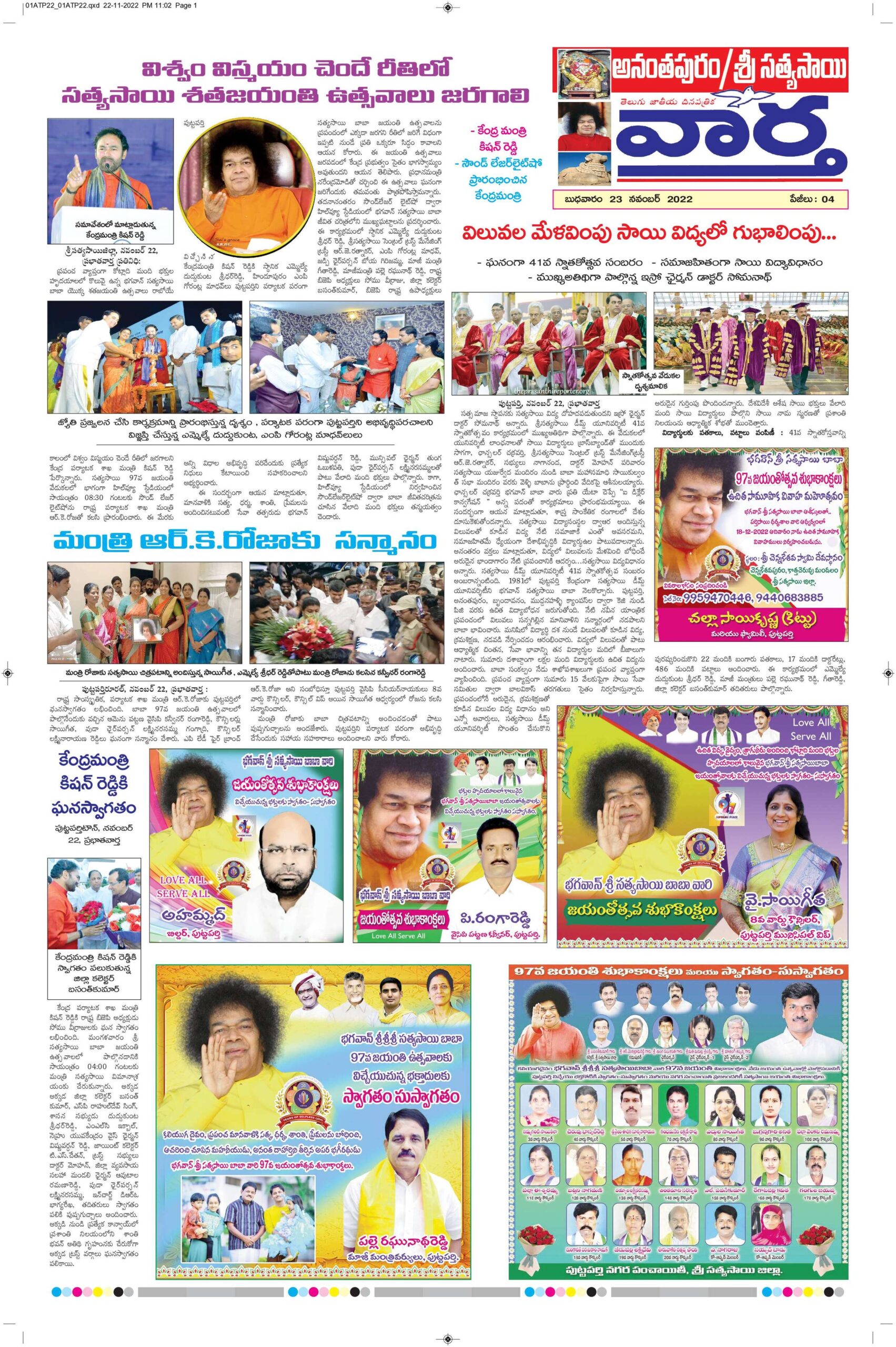 Ananthapur Tab - 23 Nov 2022