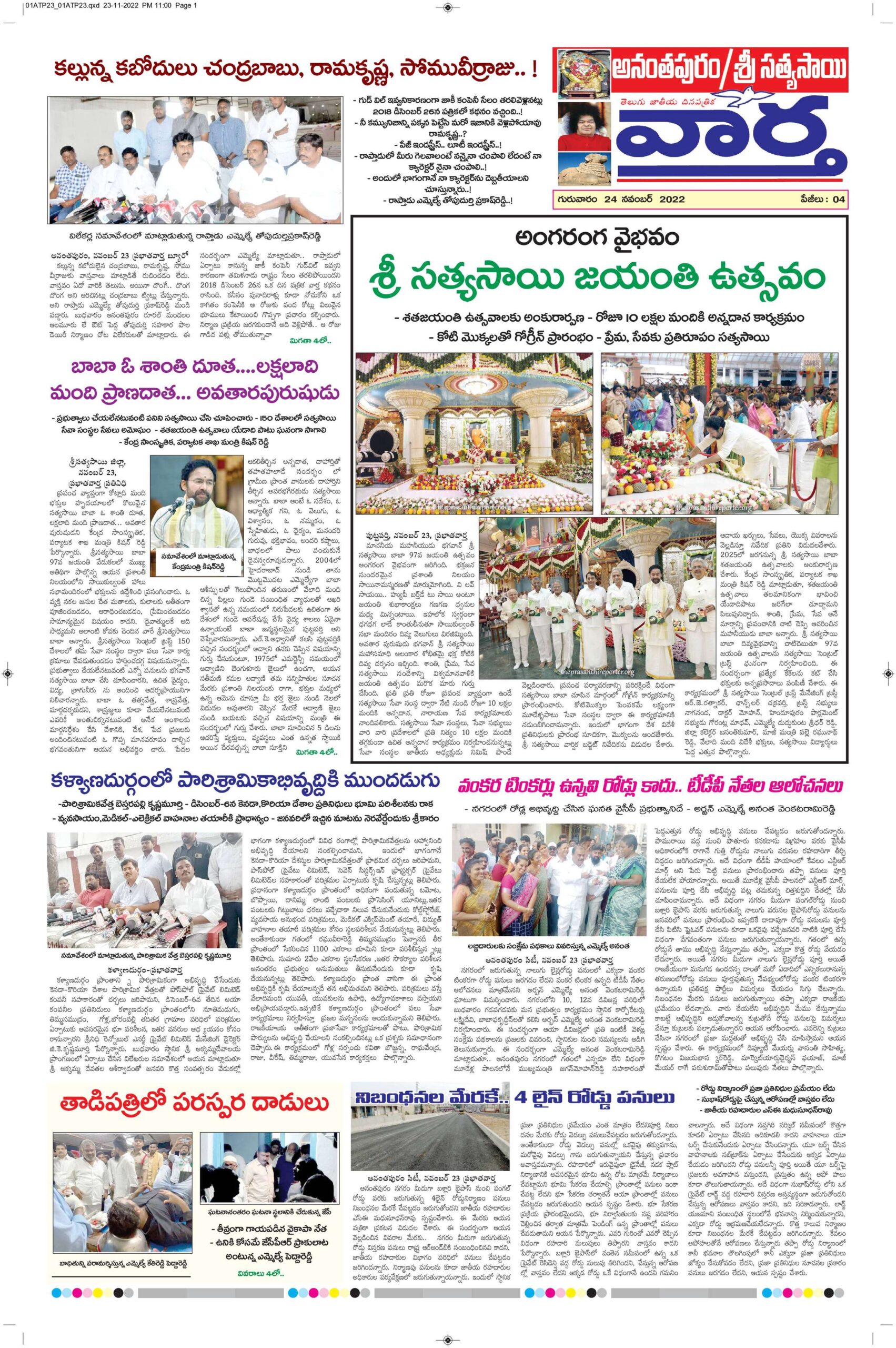 Ananthapur Tab - 24 Nov 2022