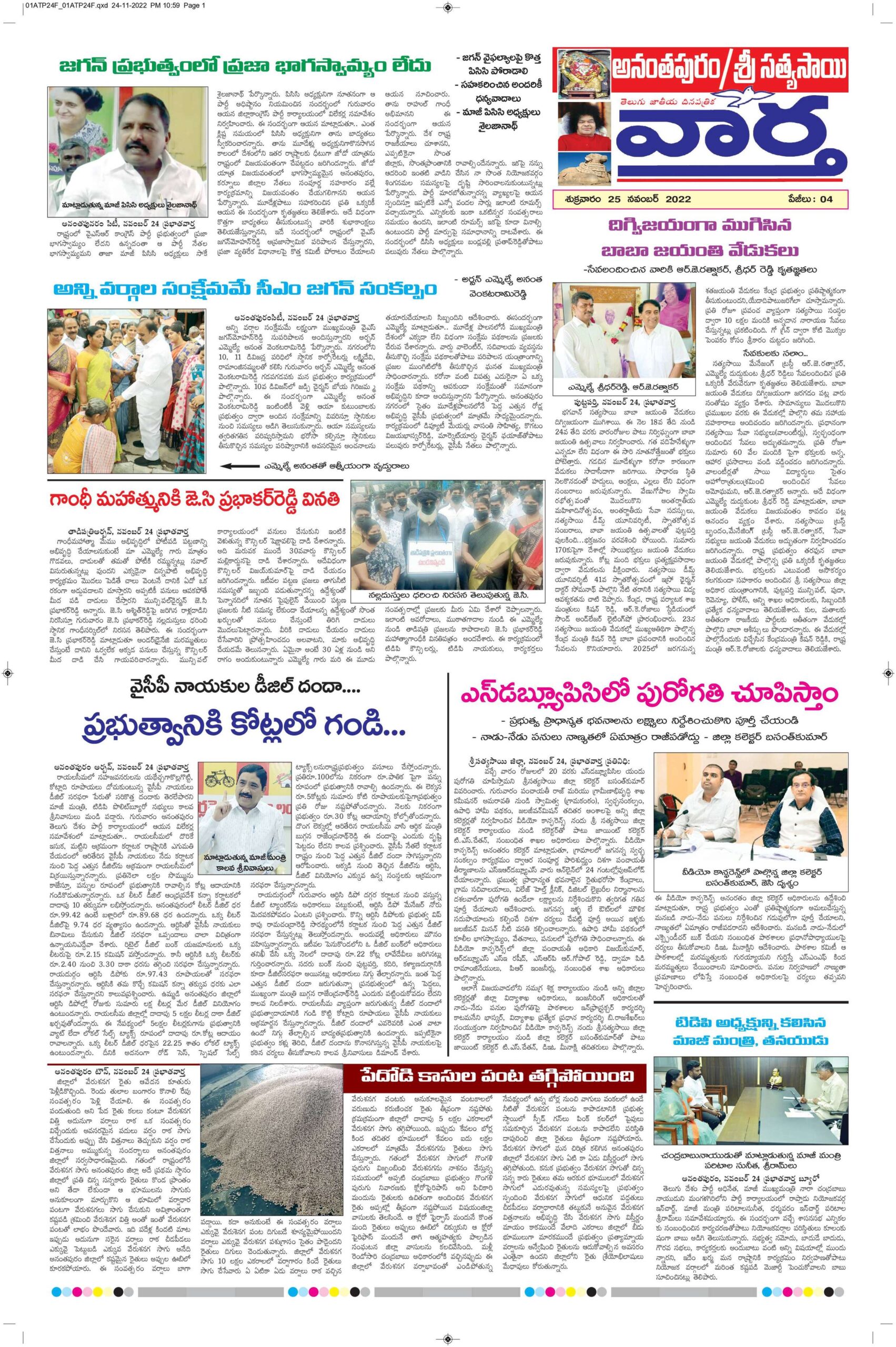 Ananthapur Tab - 25 Nov 2022