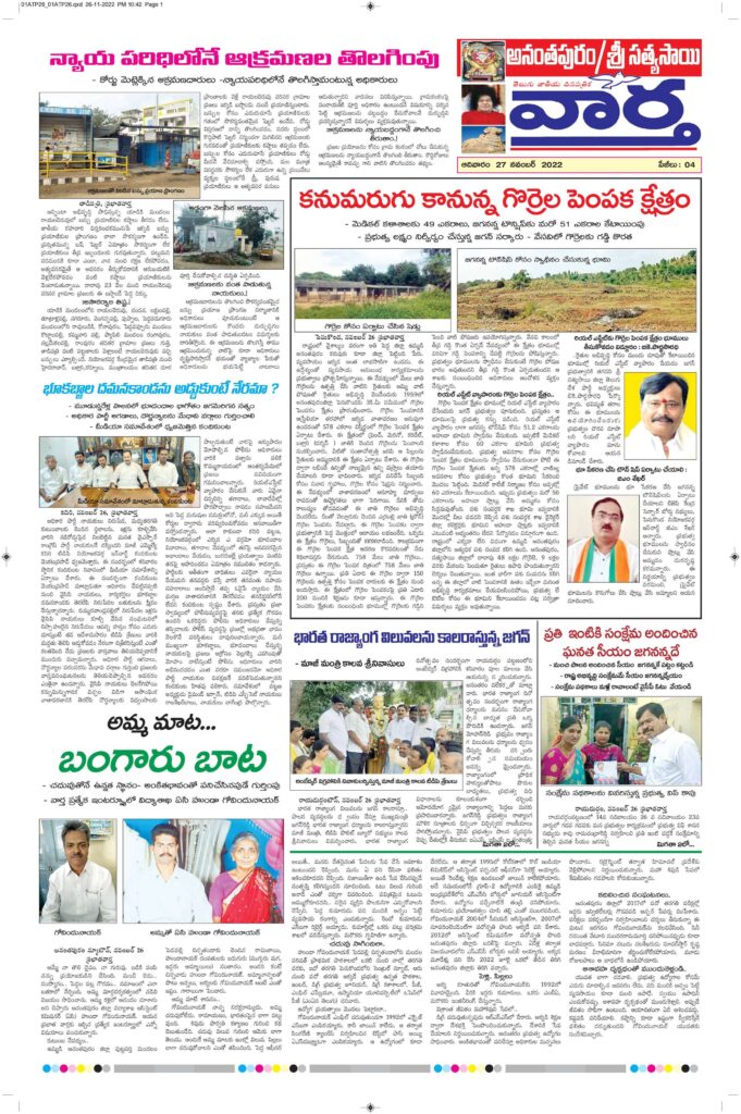 Ananthapur Tab - 27 Nov 2022
