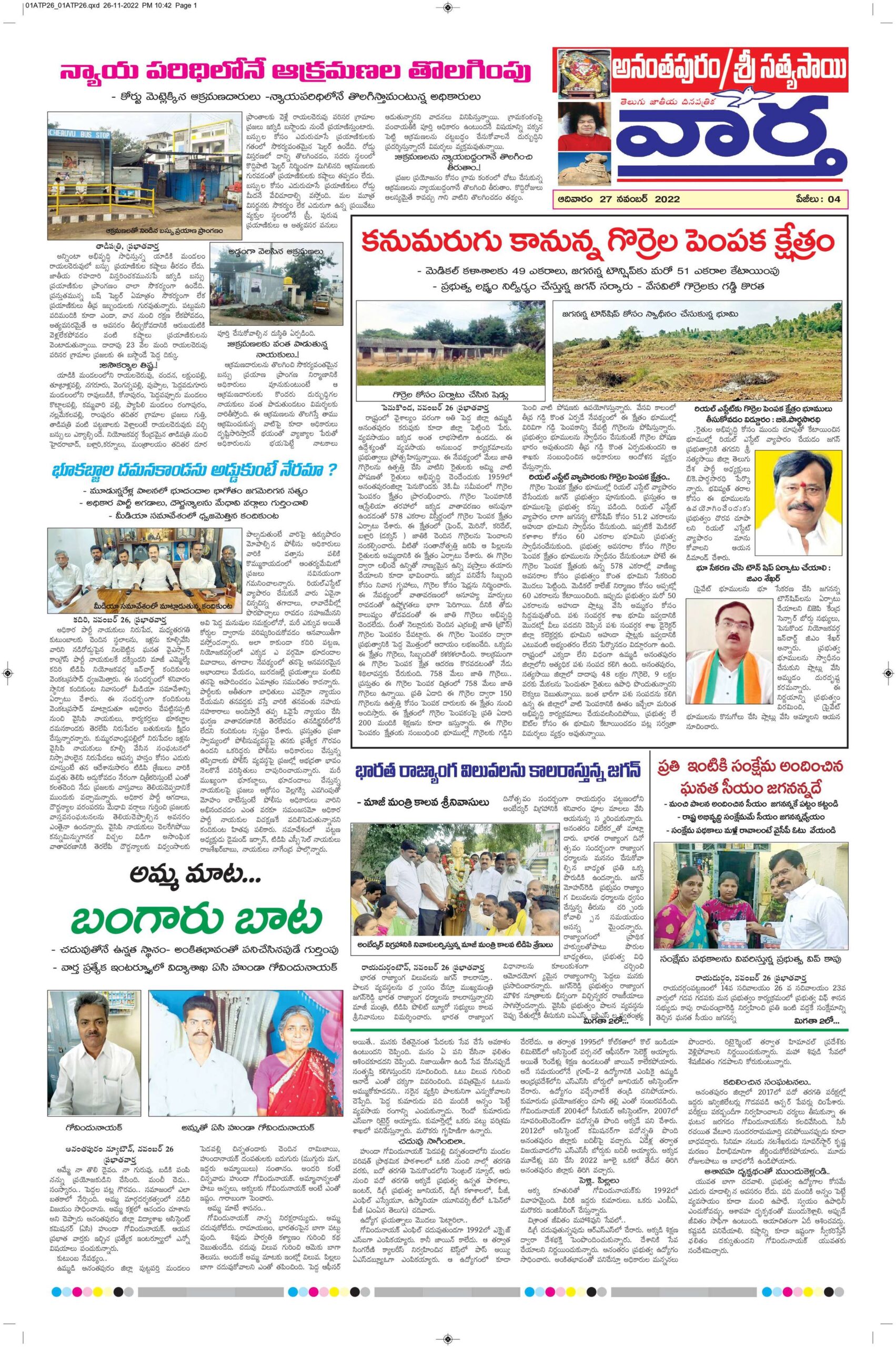 Ananthapur Tab - 27 Nov 2022