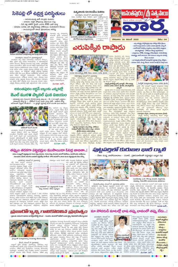 Ananthapur Tab - 28 Nov 2022