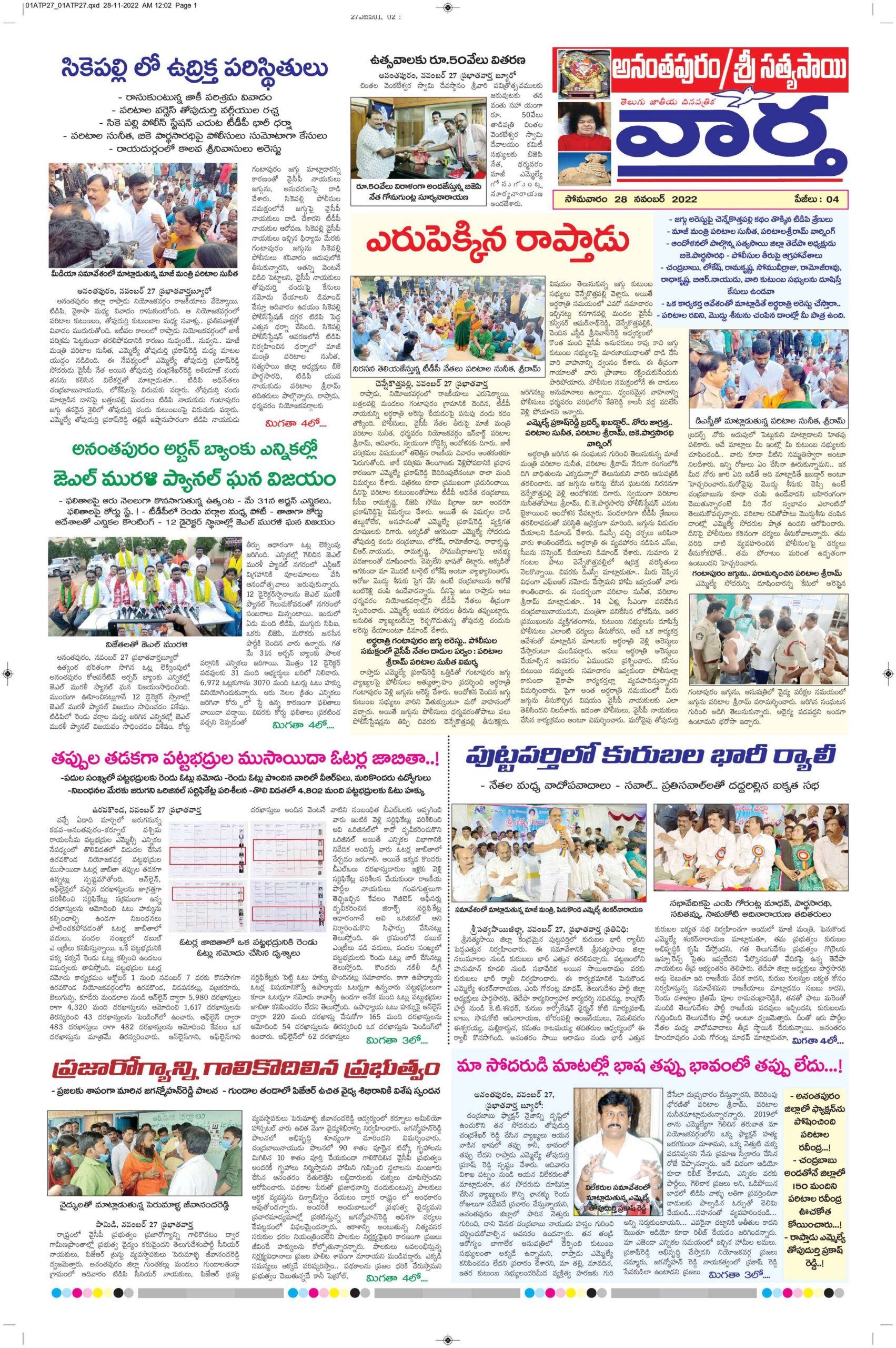 Ananthapur Tab - 28 Nov 2022