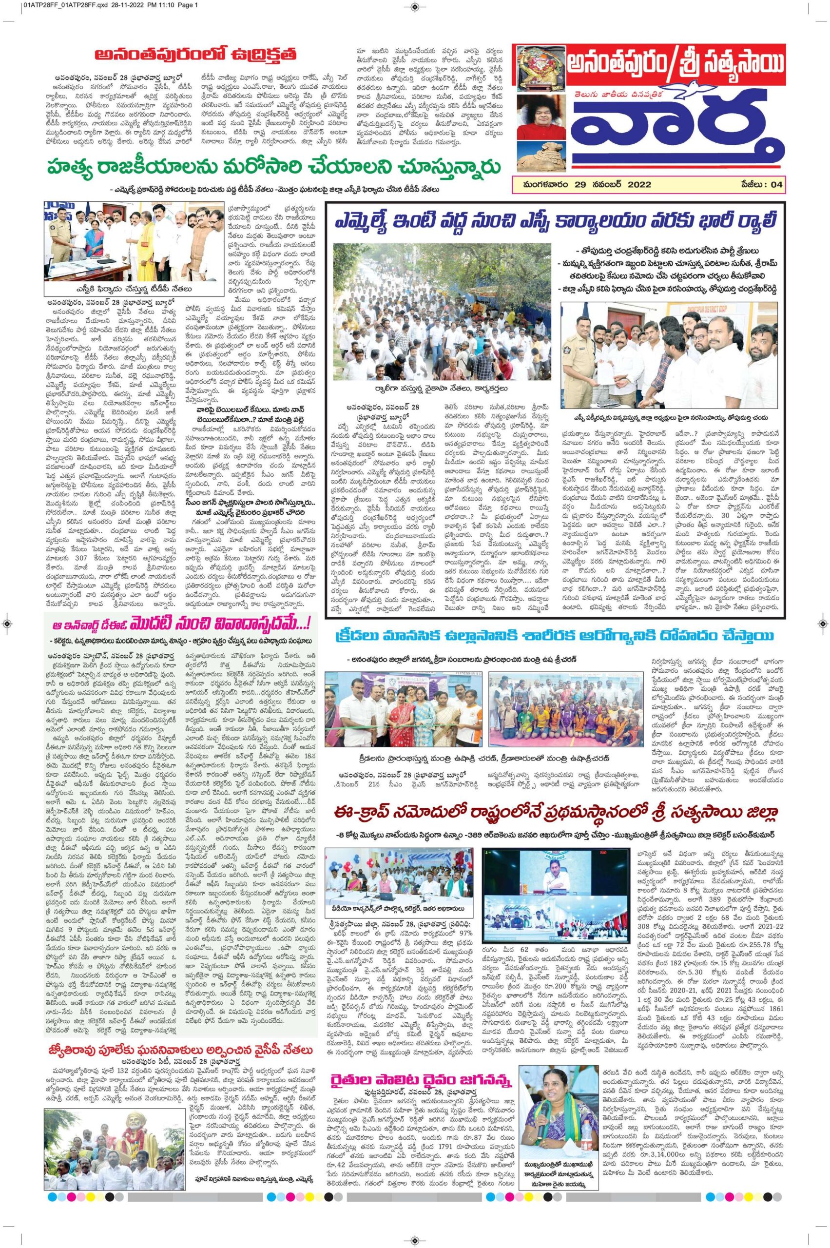 Ananthapur Tab - 29 Nov 2022