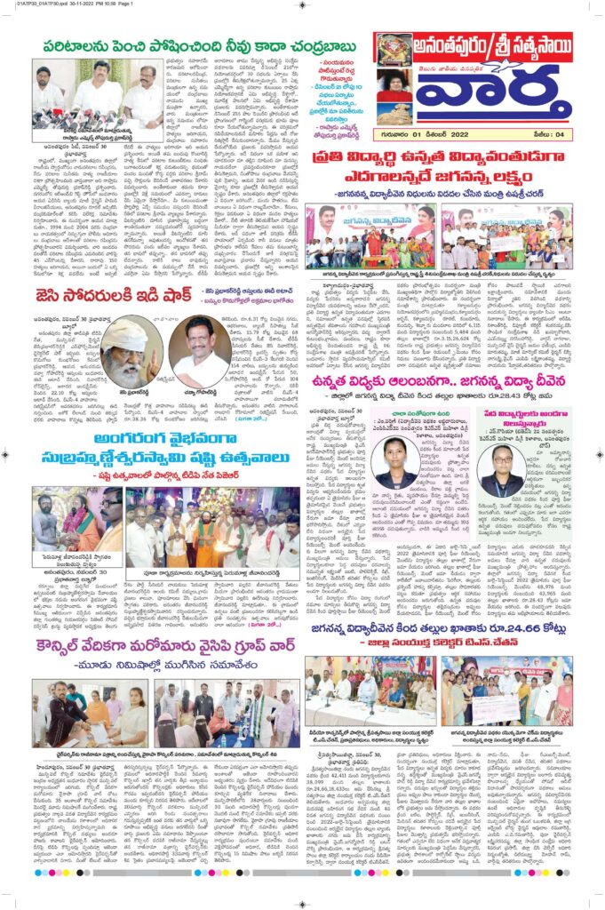 Ananthapur Tab - 01 Dec 2022