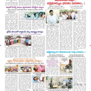 Ananthapur Tab - 02 Dec 2022