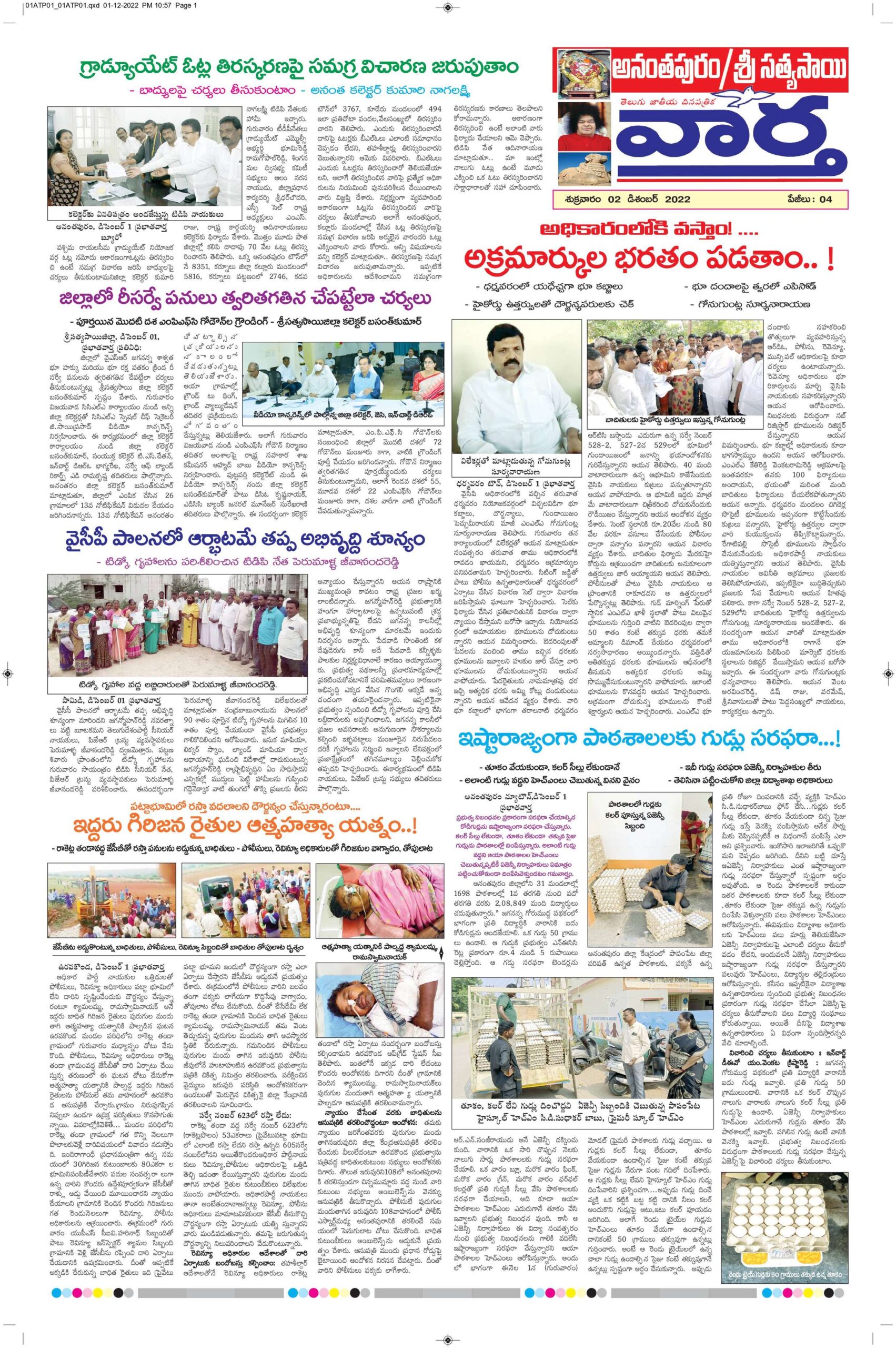 Ananthapur Tab - 02 Dec 2022