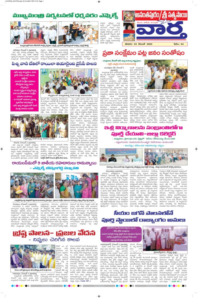 Ananthapur Tab - 03 Dec 2022