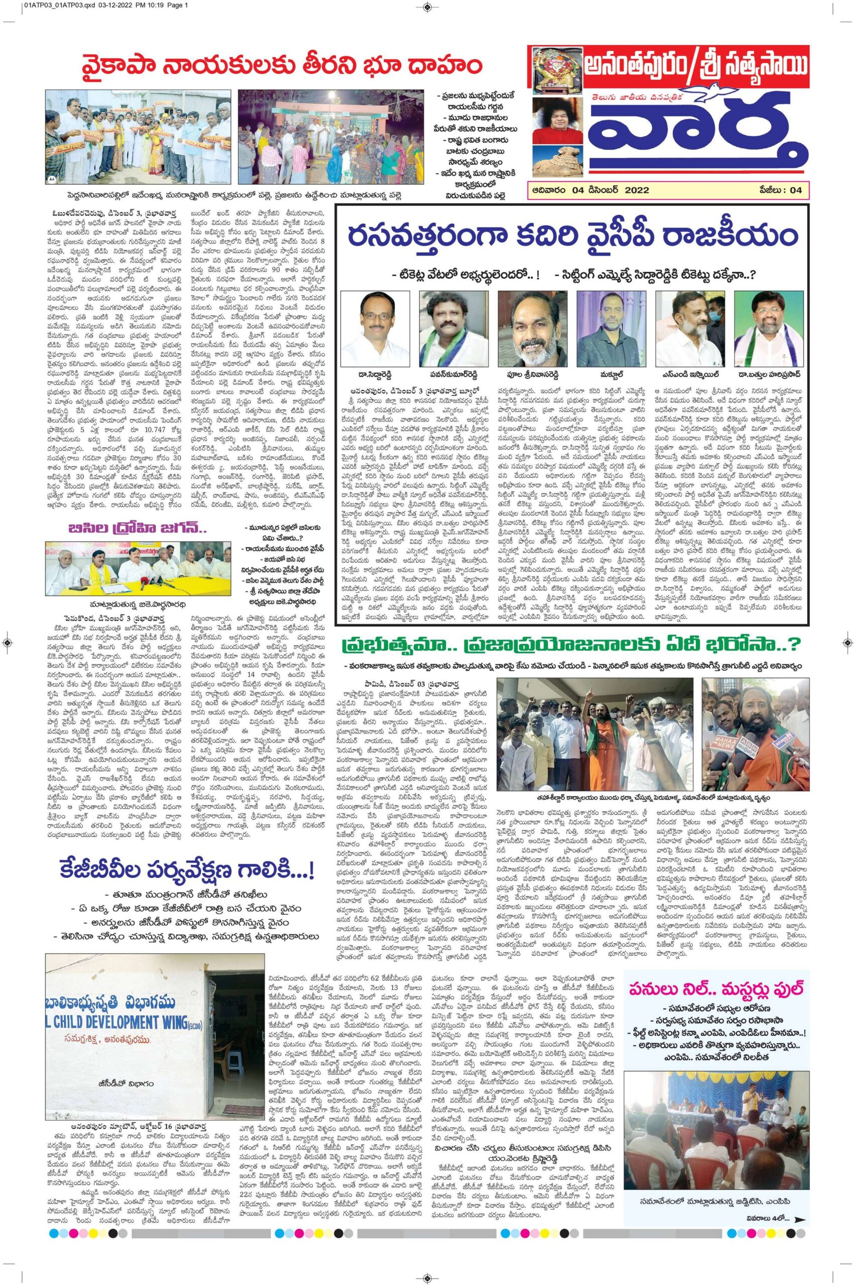 Ananthapur Tab - 04 Dec 2022