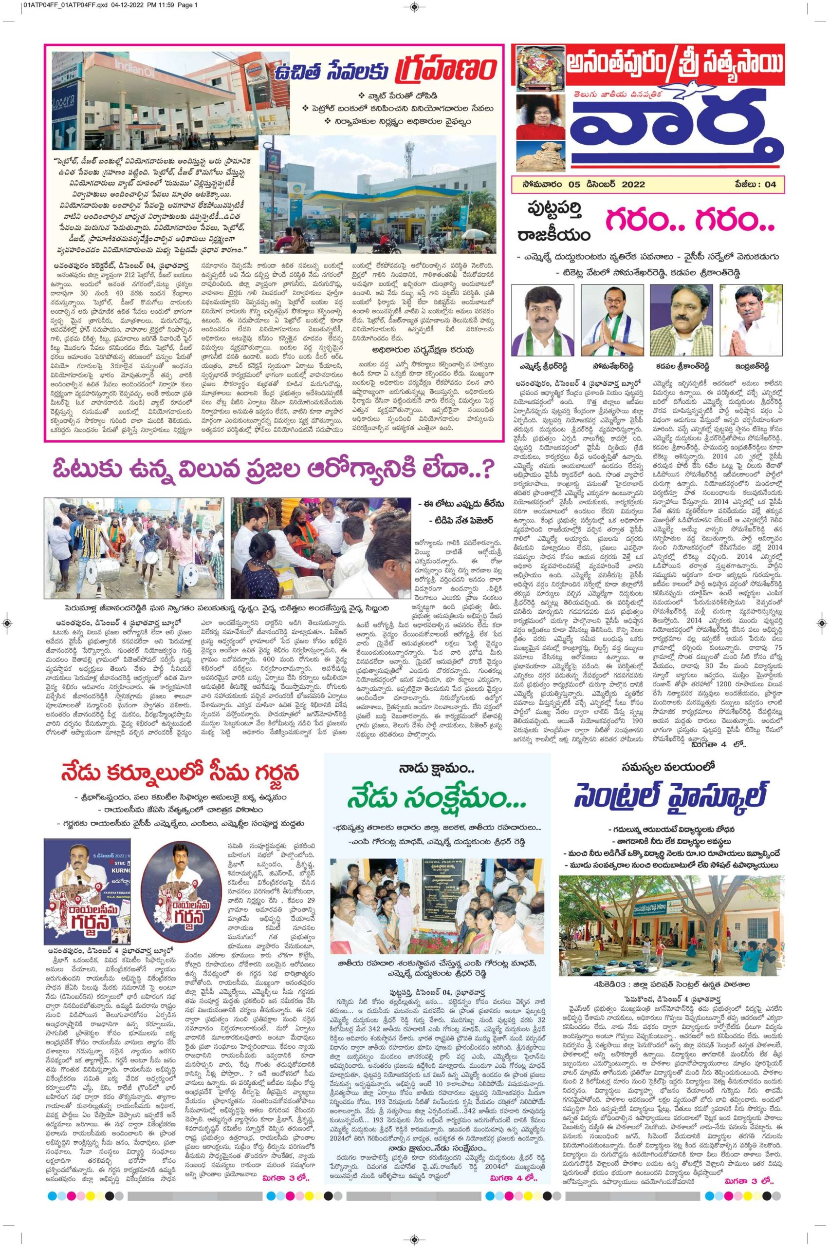 Ananthapur Tab - 05 Dec 2022