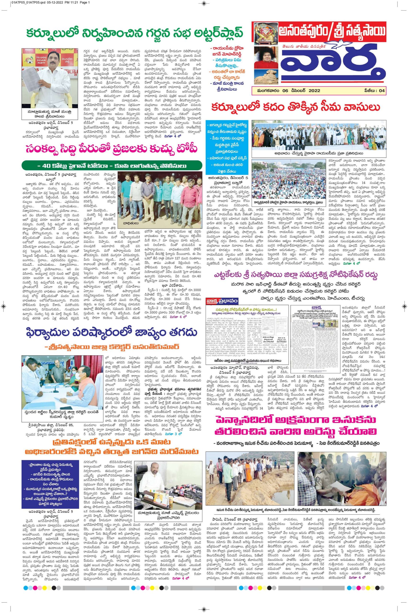 Ananthapur Tab - 06 Dec 2022
