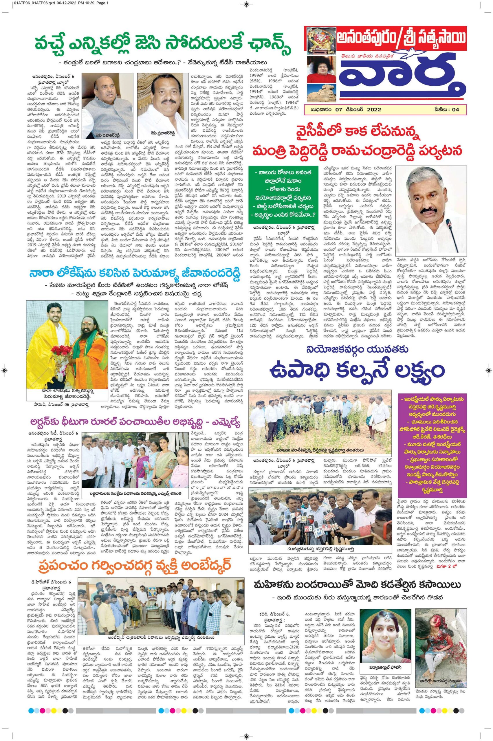 Ananthapur Tab - 07 Dec 2022