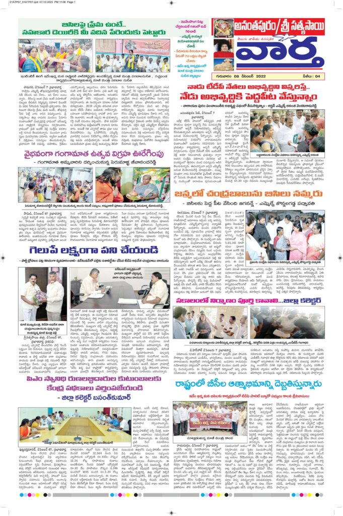 Ananthapur Tab - 08 Dec 2022