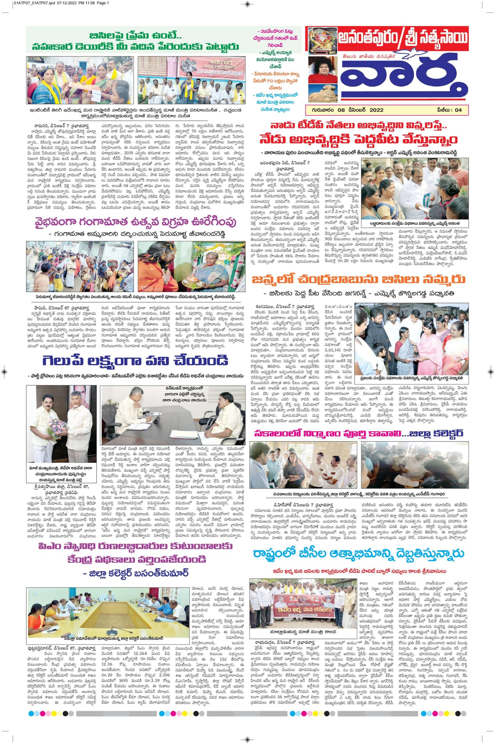 Ananthapur Tab - 08 Dec 2022
