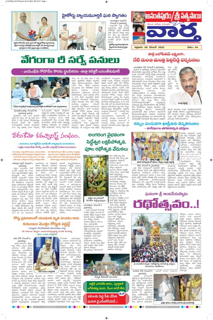 Ananthapur Tab - 09 Dec 2022