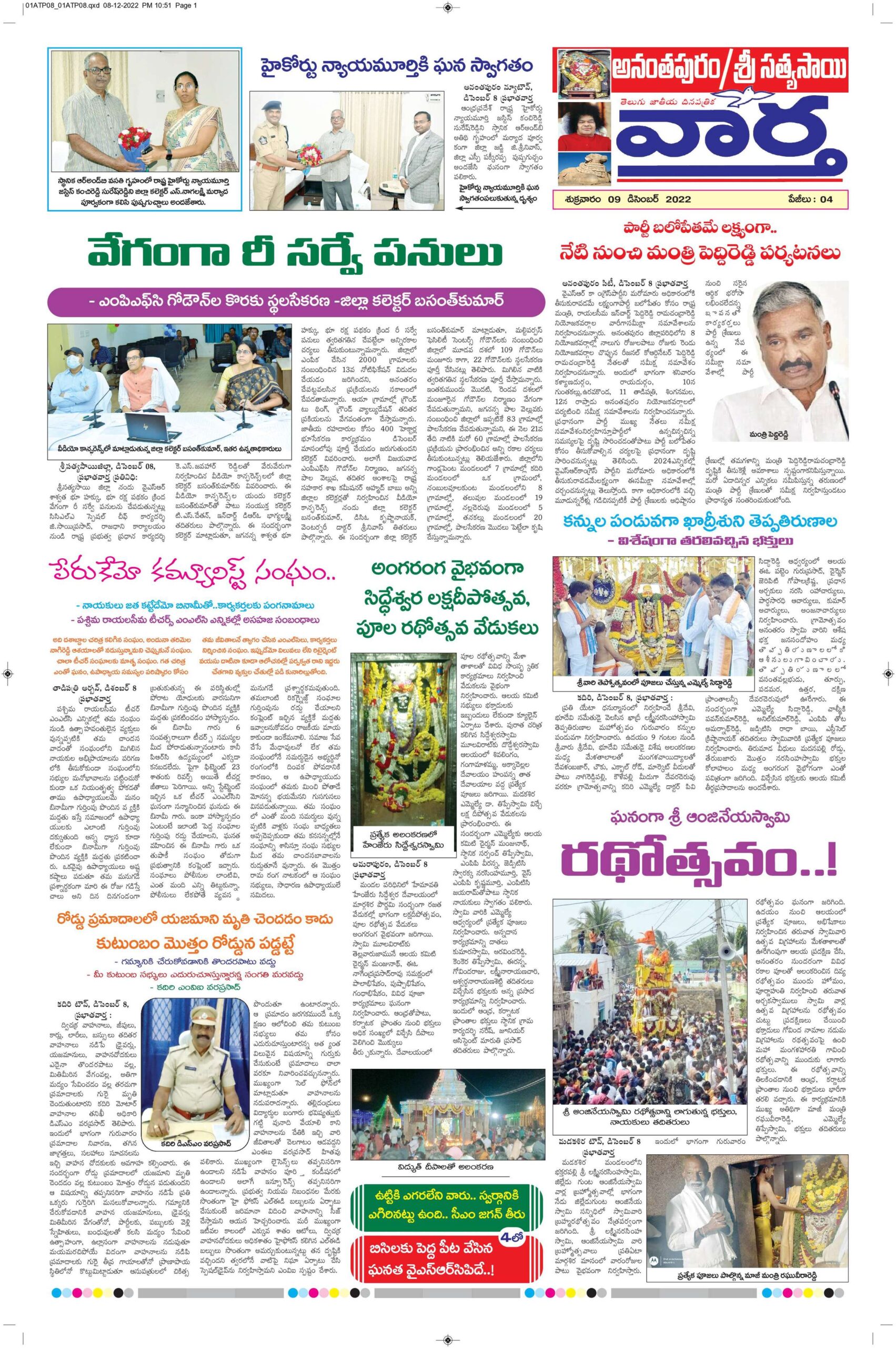 Ananthapur Tab - 09 Dec 2022