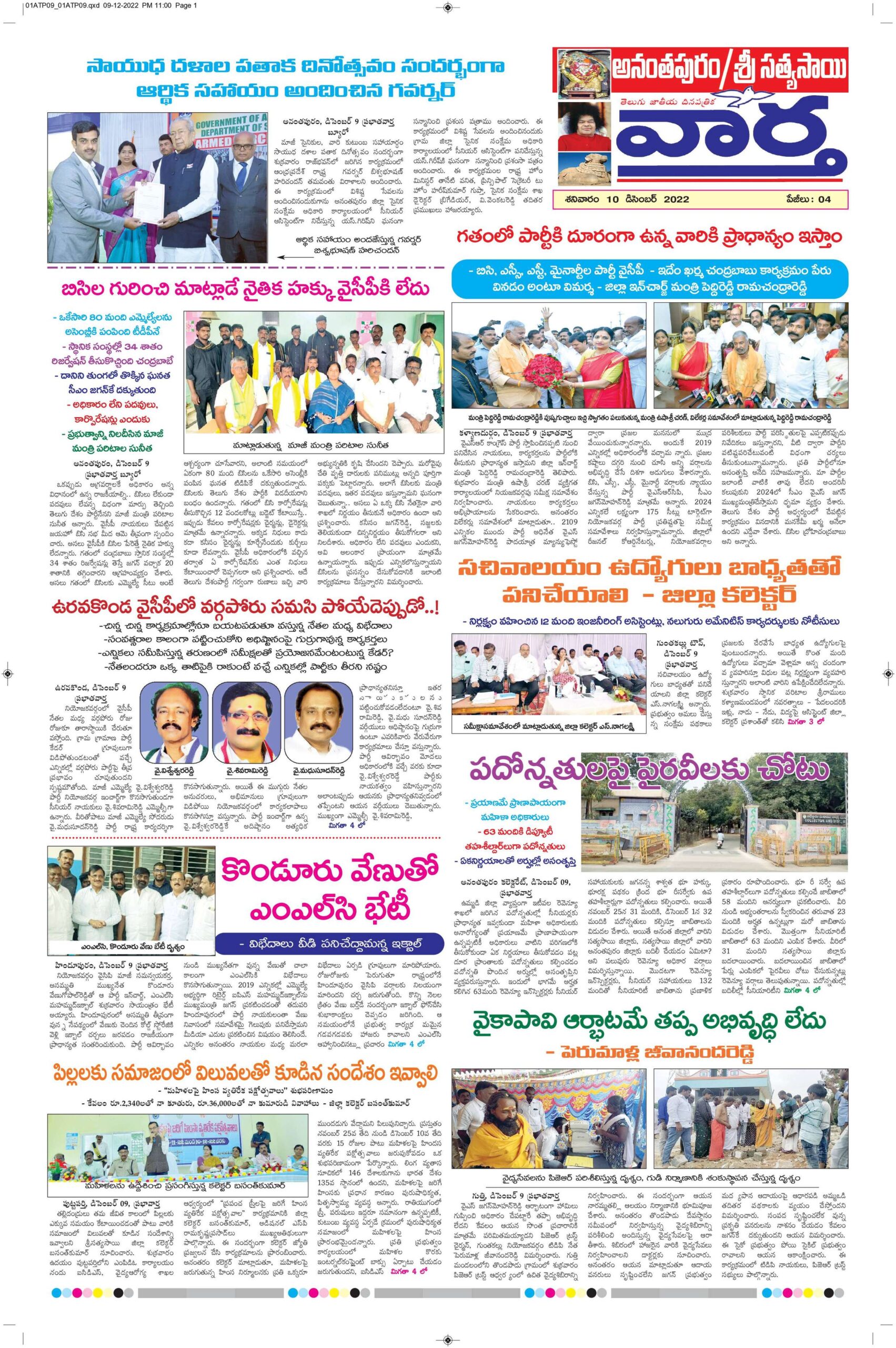 Ananthapur Tab - 10 Dec 2022