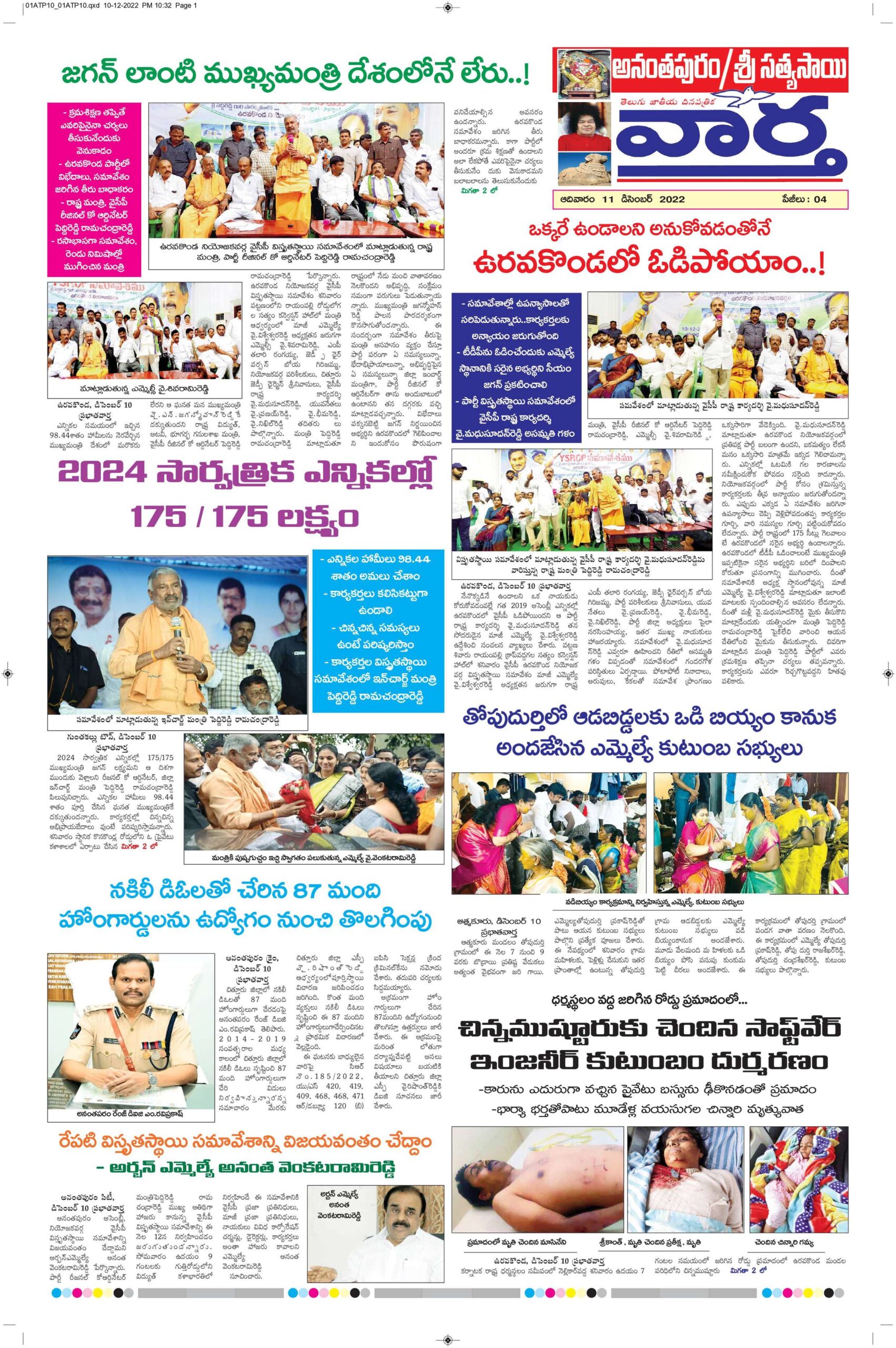 Ananthapur Tab - 11 Dec 2022