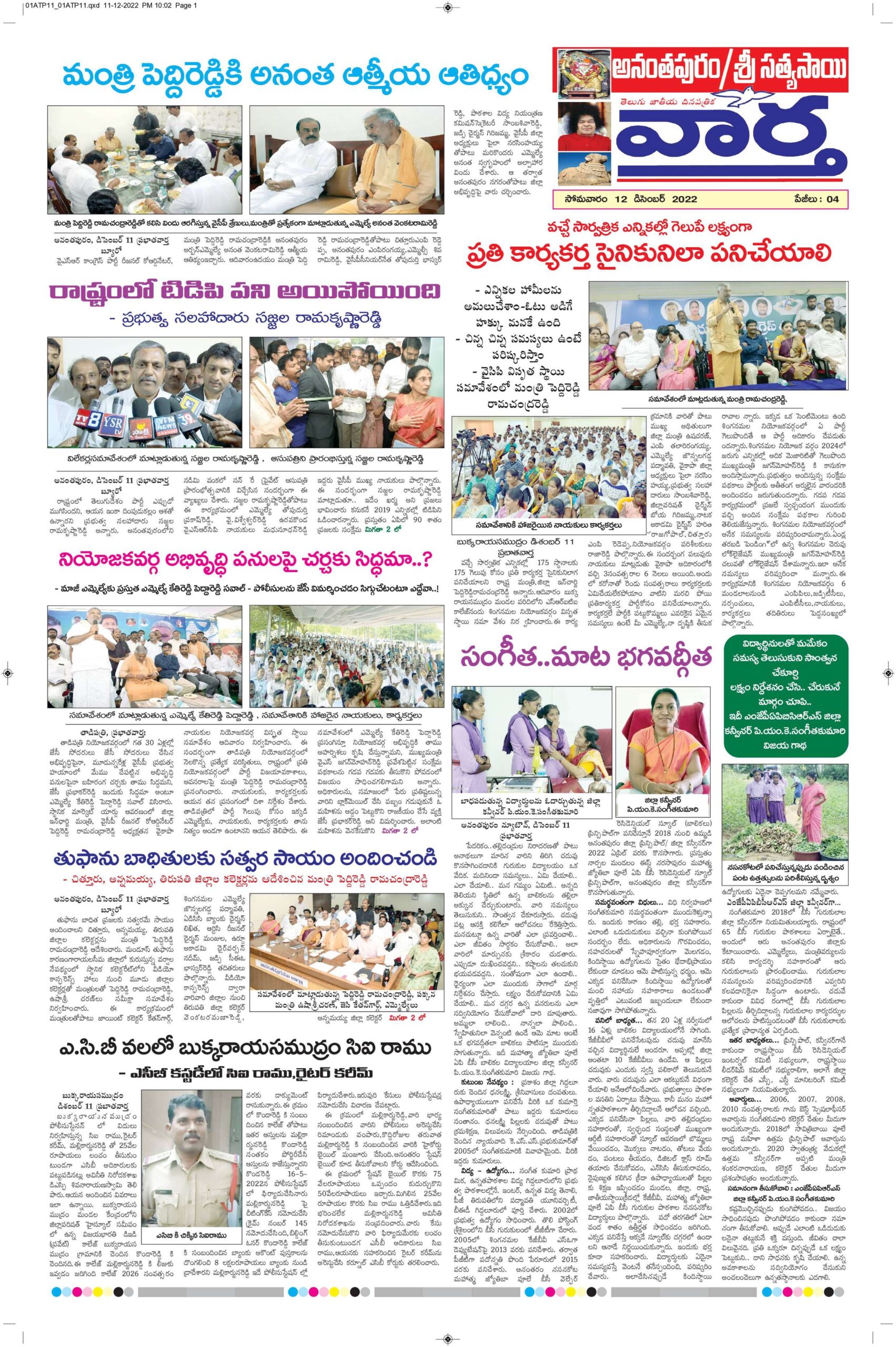Ananthapur Tab - 12 Dec 2022