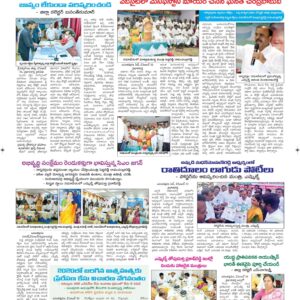 Ananthapur Tab - 13 Dec 2022