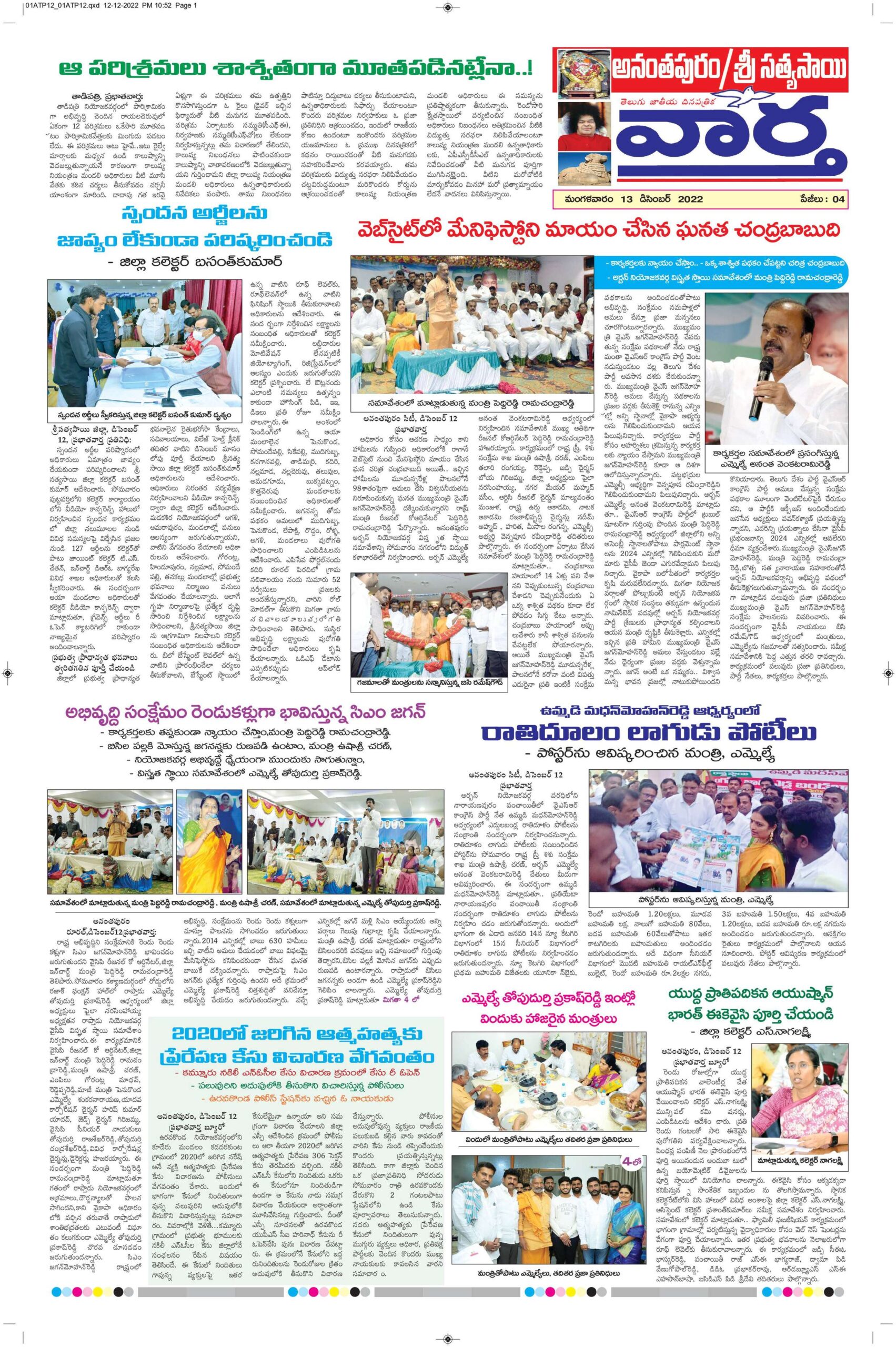Ananthapur Tab - 13 Dec 2022