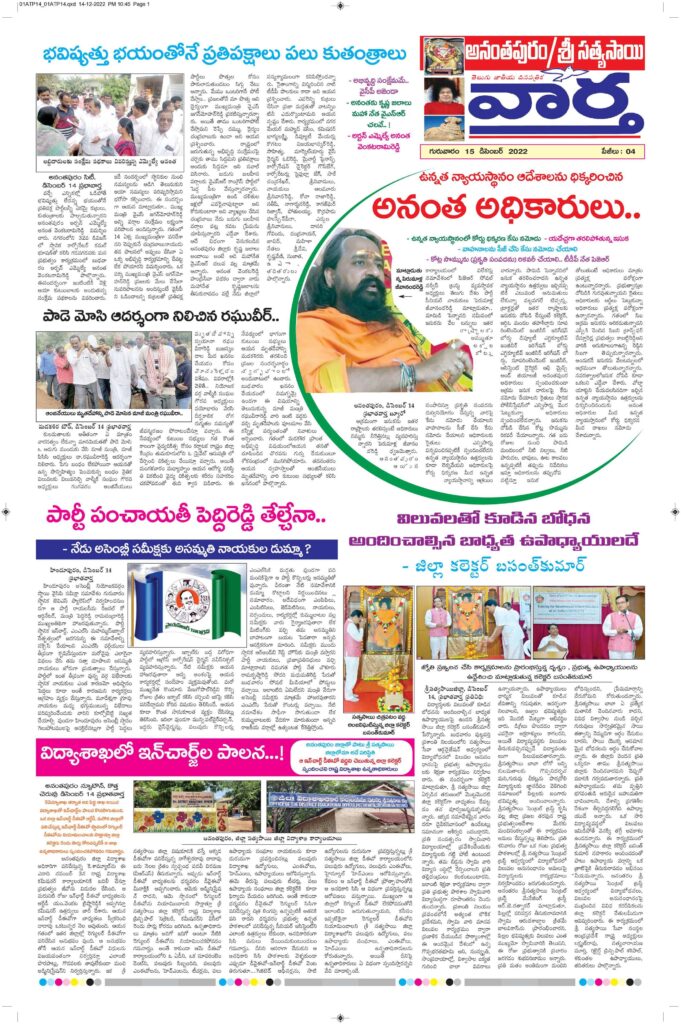 Ananthapur Tab - 15 Dec 2022