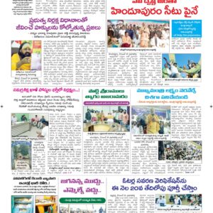 Ananthapur Tab - 16 Dec 2022