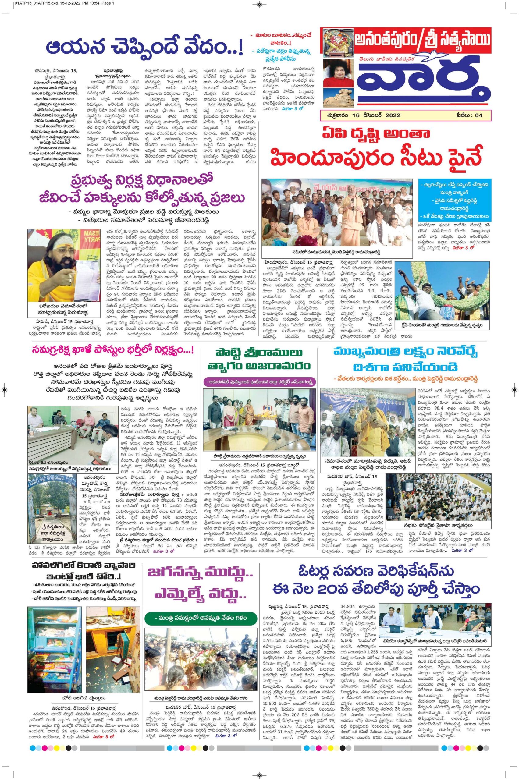 Ananthapur Tab - 16 Dec 2022