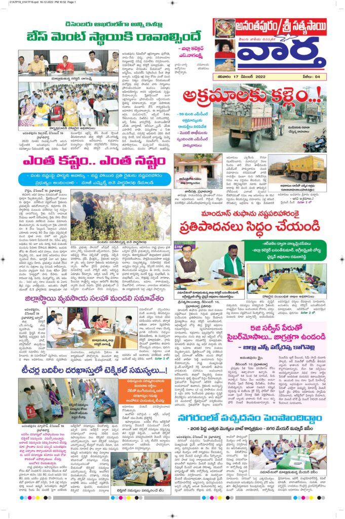 Ananthapur Tab - 17 Dec 2022