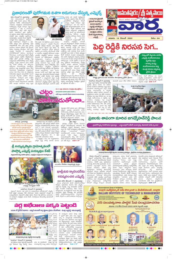 Ananthapur Tab - 18 Dec 2022